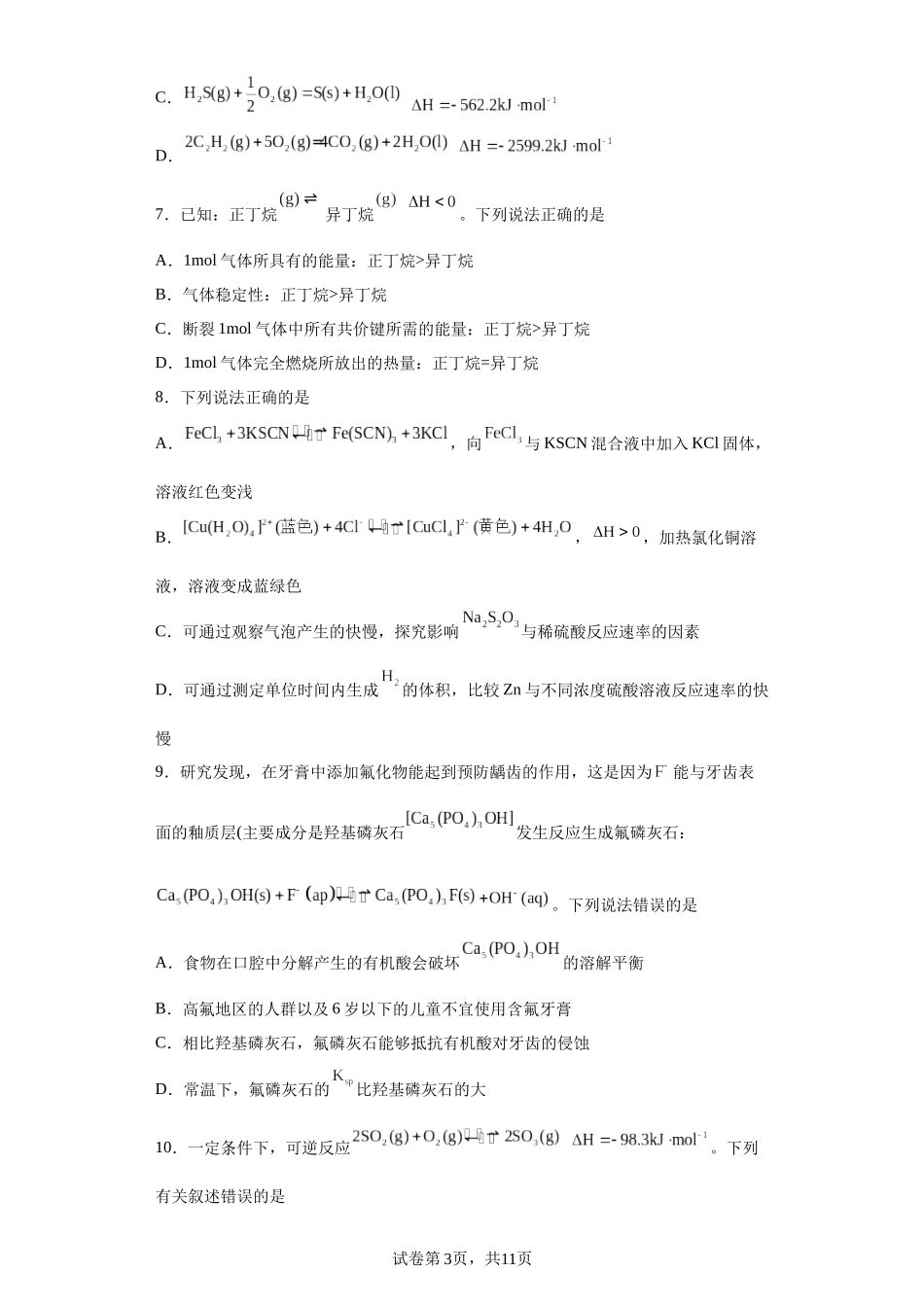 河北省石家庄市2023-2024学年高二上学期期末考试化学试题含答案 (1).docx_第3页