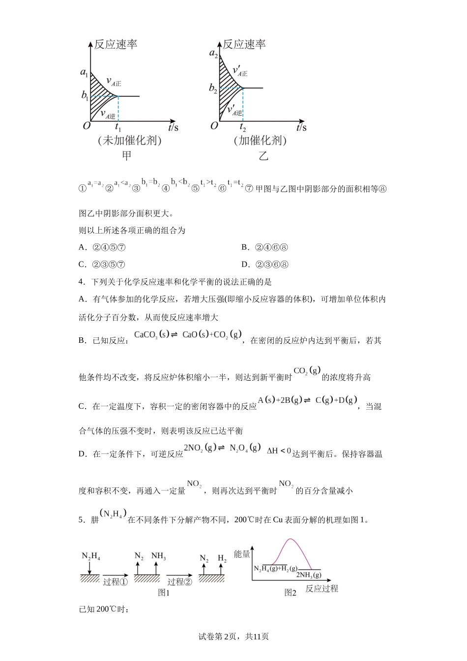 山东省青岛第二中学2023-2024学年高二上学期期中考试化学试题含答案.docx_第2页