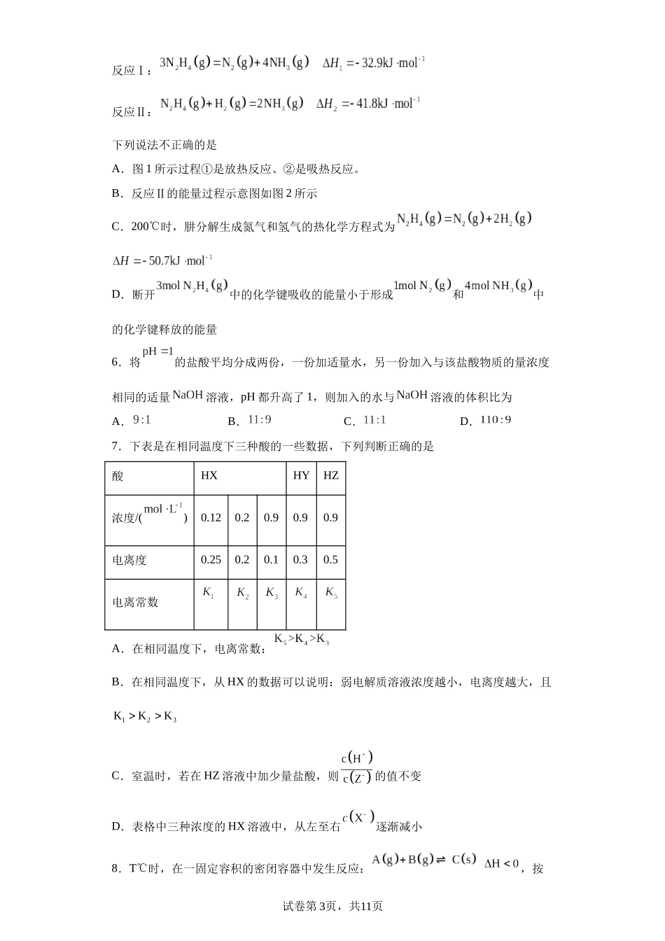 山东省青岛第二中学2023-2024学年高二上学期期中考试化学试题含答案.docx_第3页