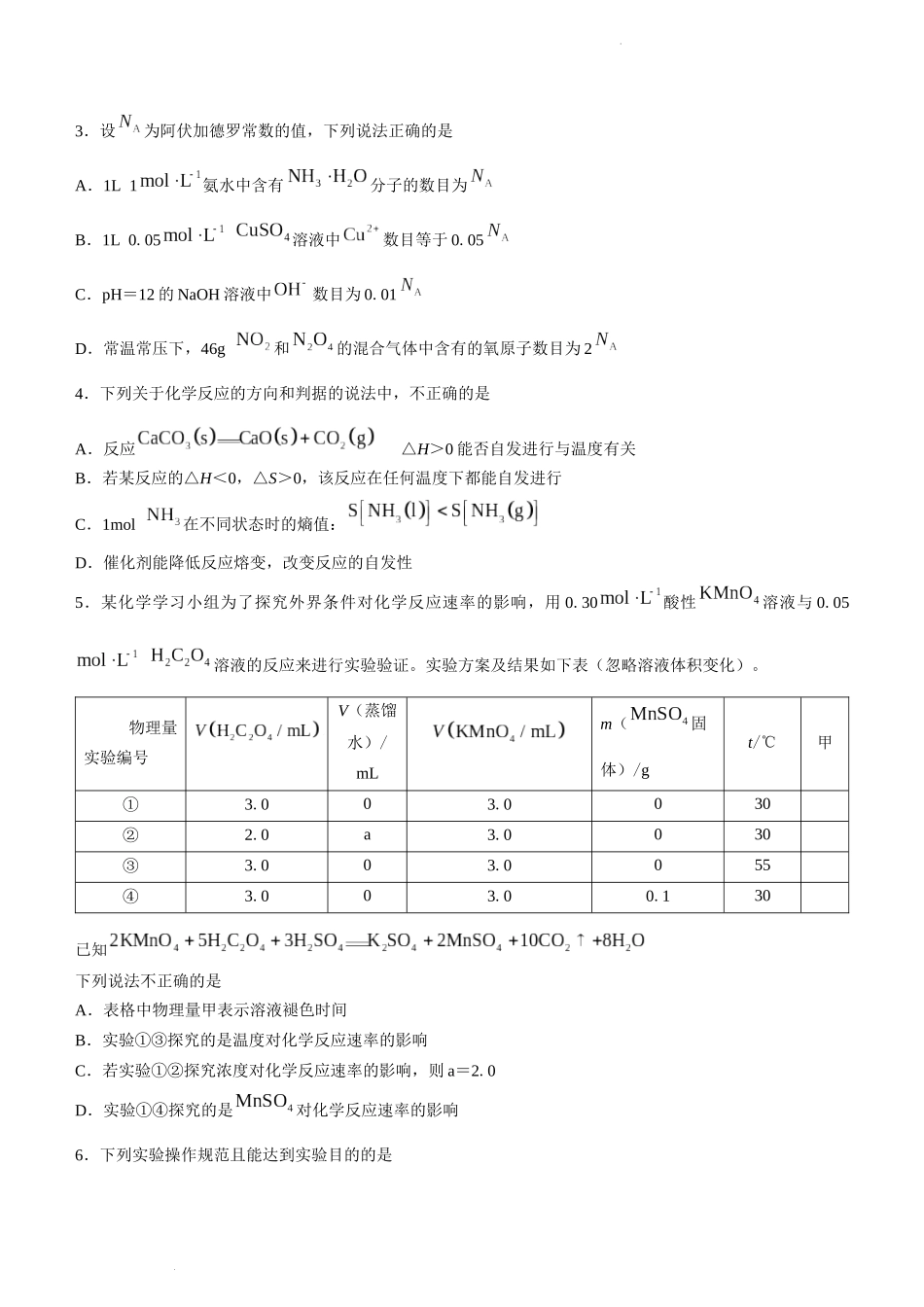 河南省郑州市2023—2024学年上期期末考试化学试题含答案.docx_第2页