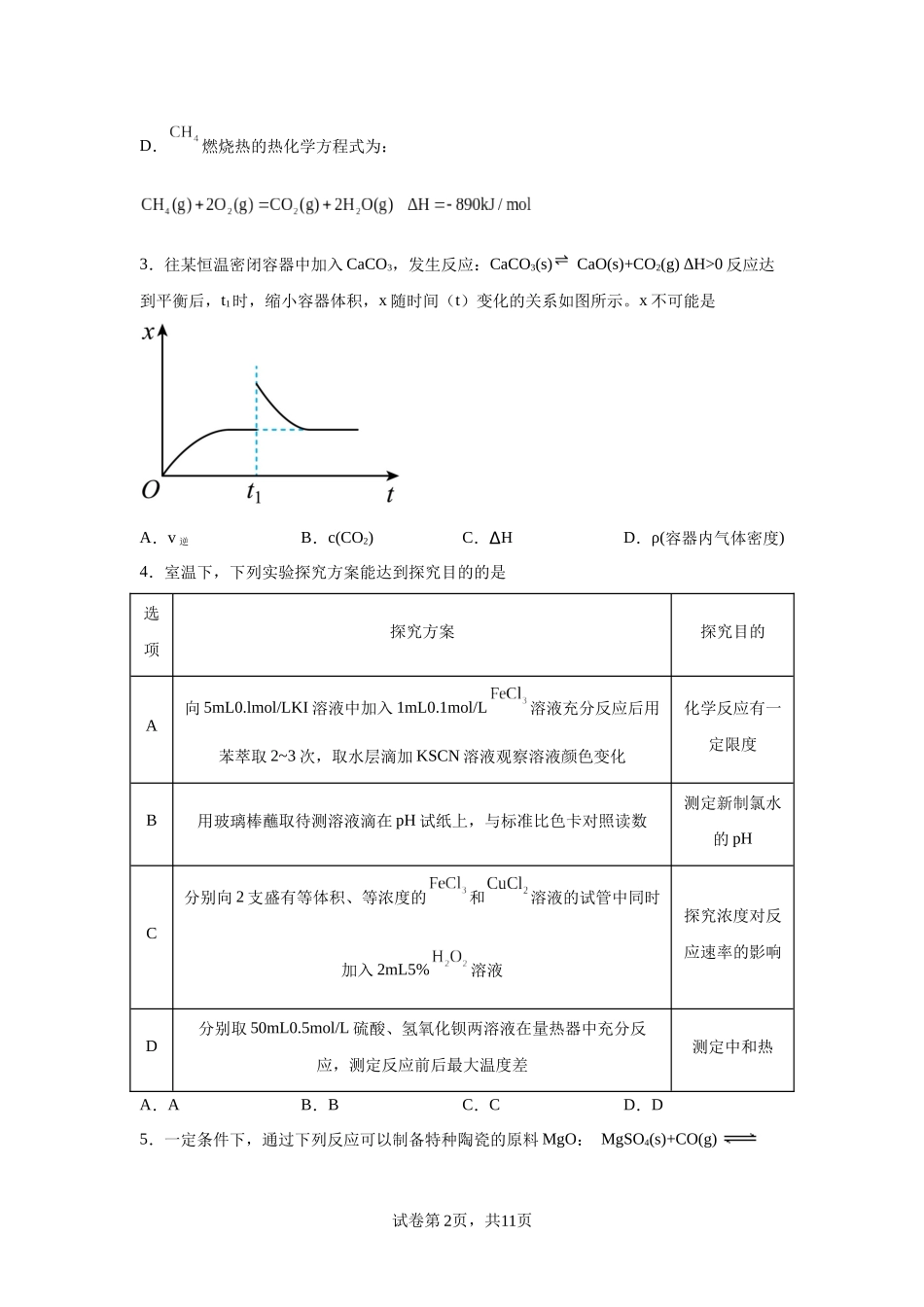 福建省厦门第一中学2023—2024学年度第一学期期中考试化学试题含答案.docx_第2页