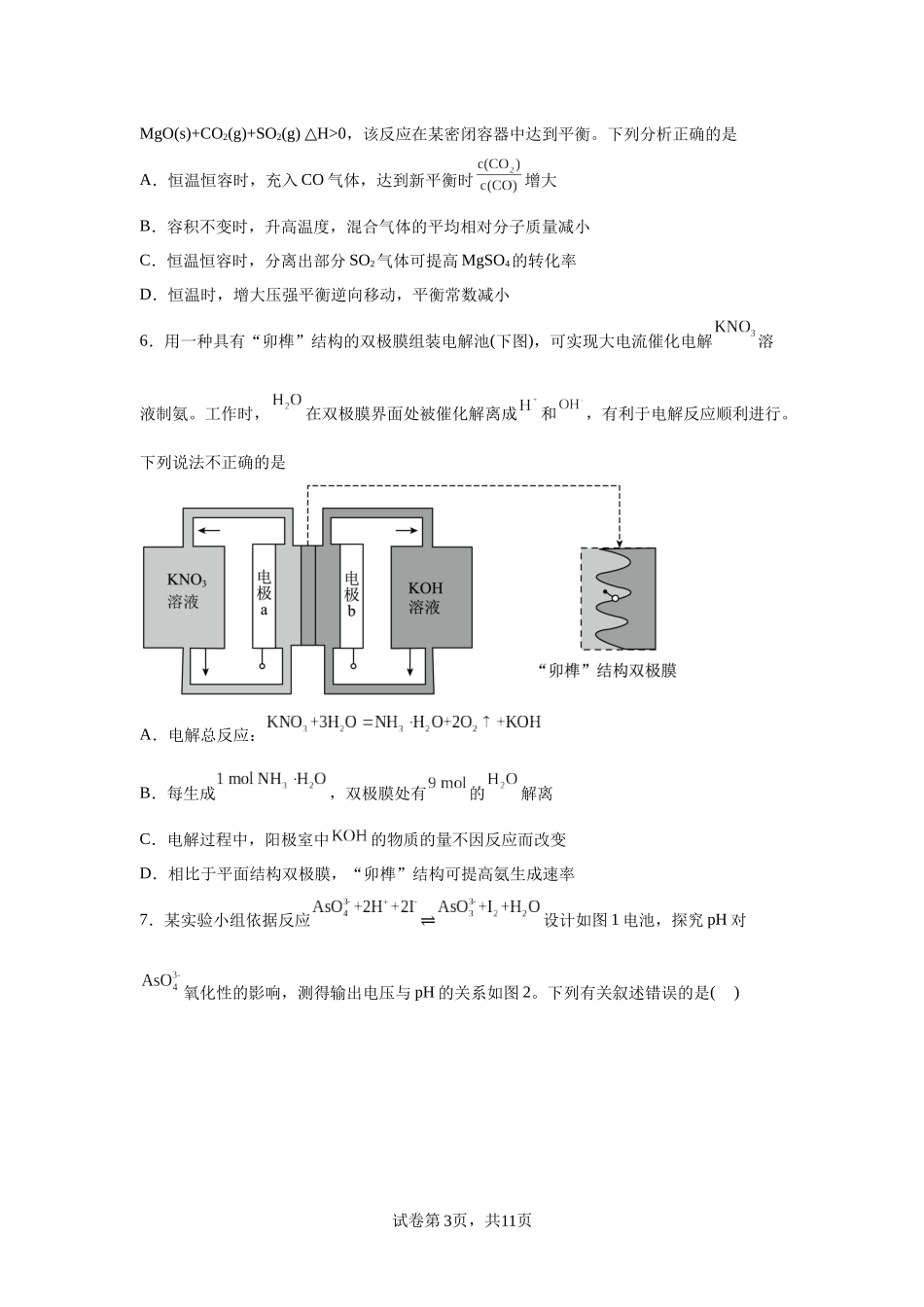 福建省厦门第一中学2023—2024学年度第一学期期中考试化学试题含答案.docx_第3页