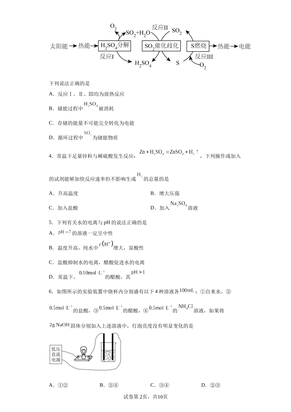 安徽省合肥市第一中学2023-2024学年高二上学期期中考试化学试题含答案 (1).docx_第2页