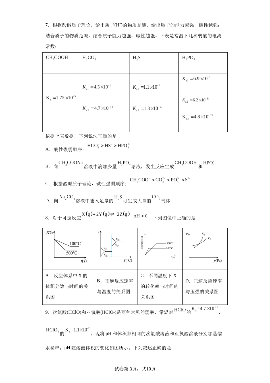 安徽省合肥市第一中学2023-2024学年高二上学期期中考试化学试题含答案 (1).docx_第3页