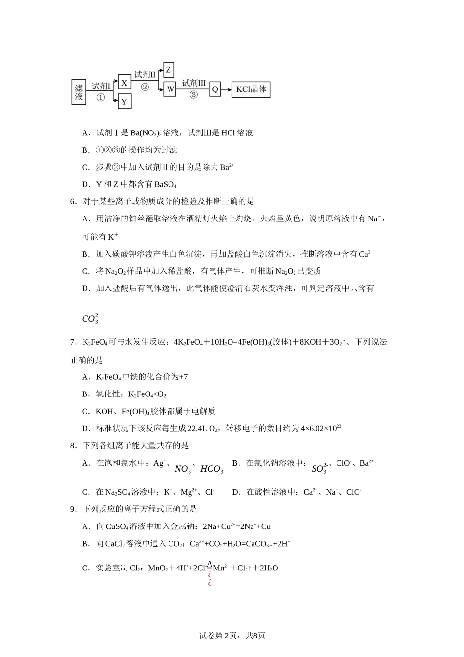 江苏省盐城市盐城一中、射阳中学、滨海中学2023-2024学年高一上学期期末联考化学试卷含答案.docx_第2页