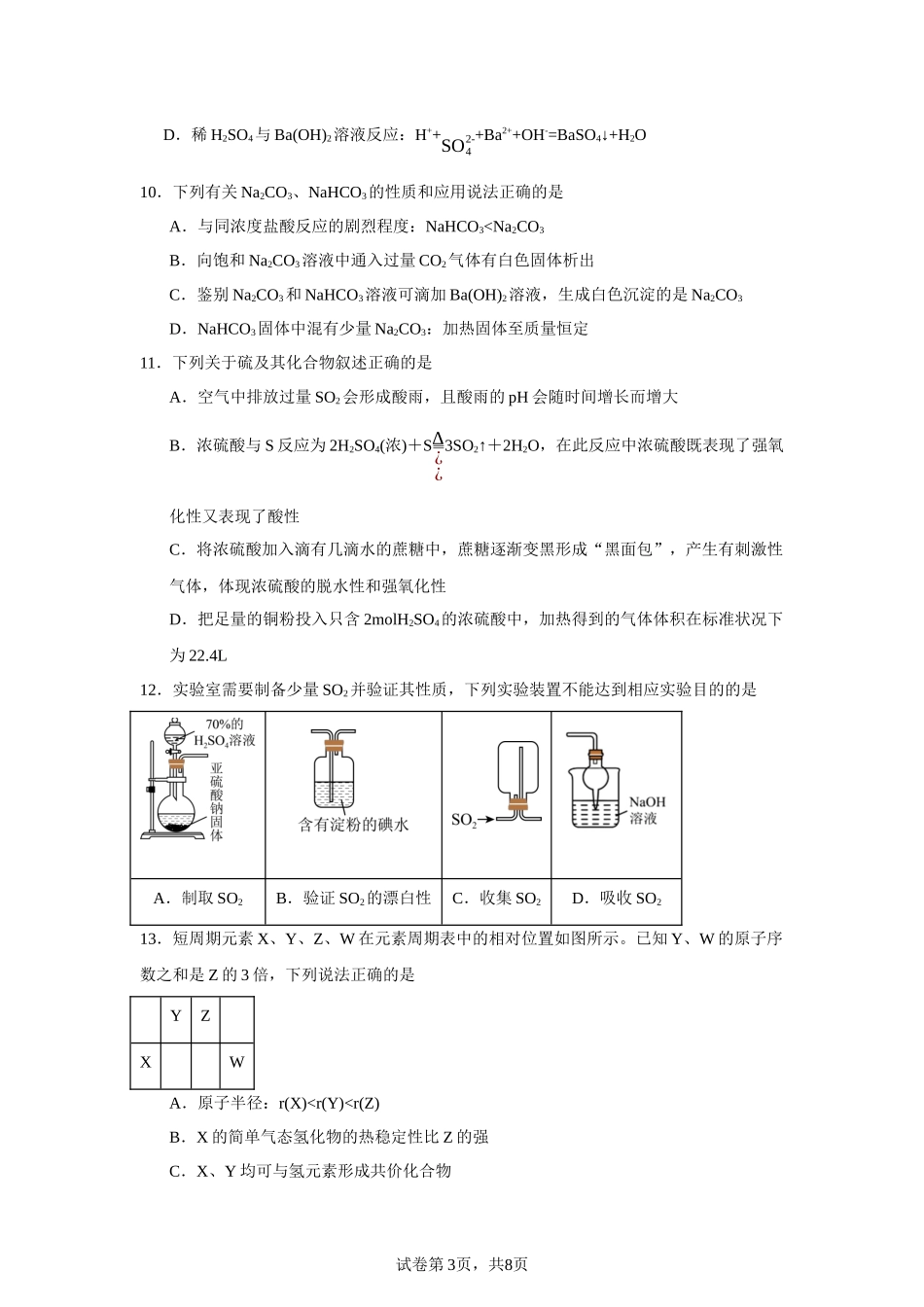 江苏省盐城市盐城一中、射阳中学、滨海中学2023-2024学年高一上学期期末联考化学试卷含答案.docx_第3页