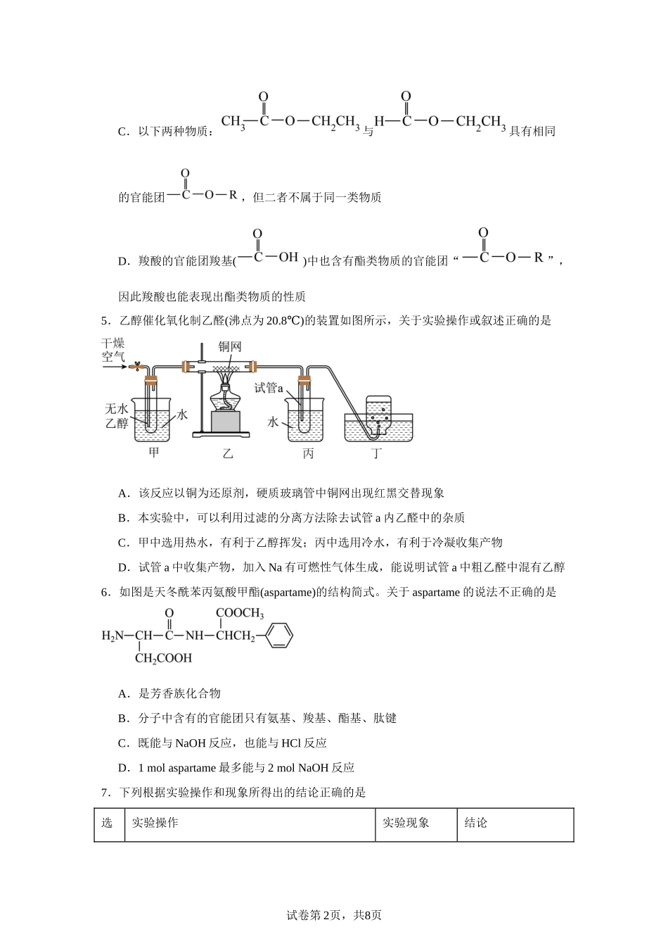 河北省保定市唐县第一中学2023-2024学年高二下学期5月期中考试化学试题含答案.docx_第2页