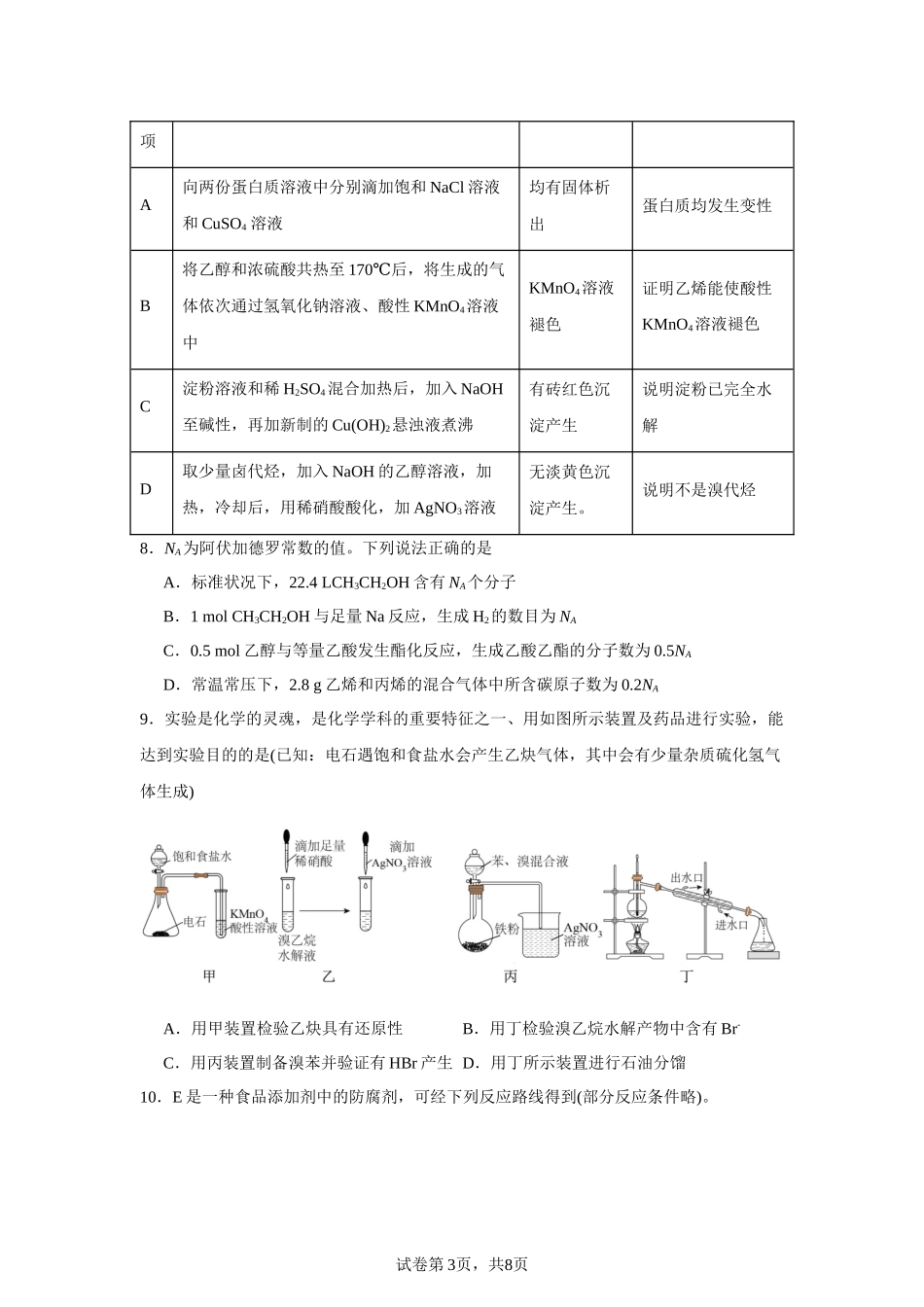 河北省保定市唐县第一中学2023-2024学年高二下学期5月期中考试化学试题含答案.docx_第3页