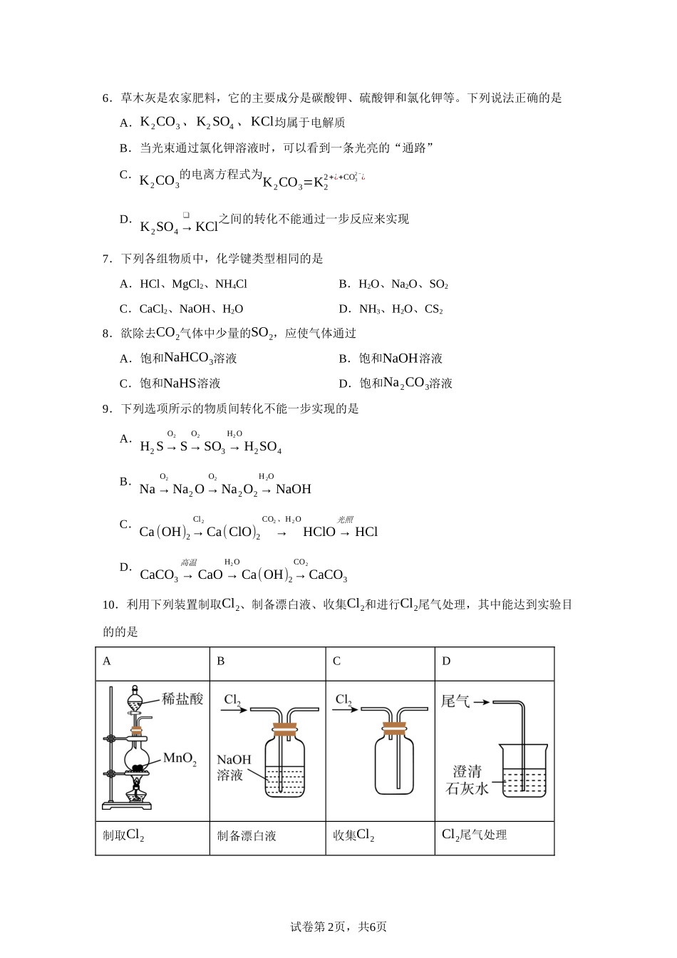 河北省承德市2023-2024学年高一上学期期末考试化学试题含答案.docx_第2页