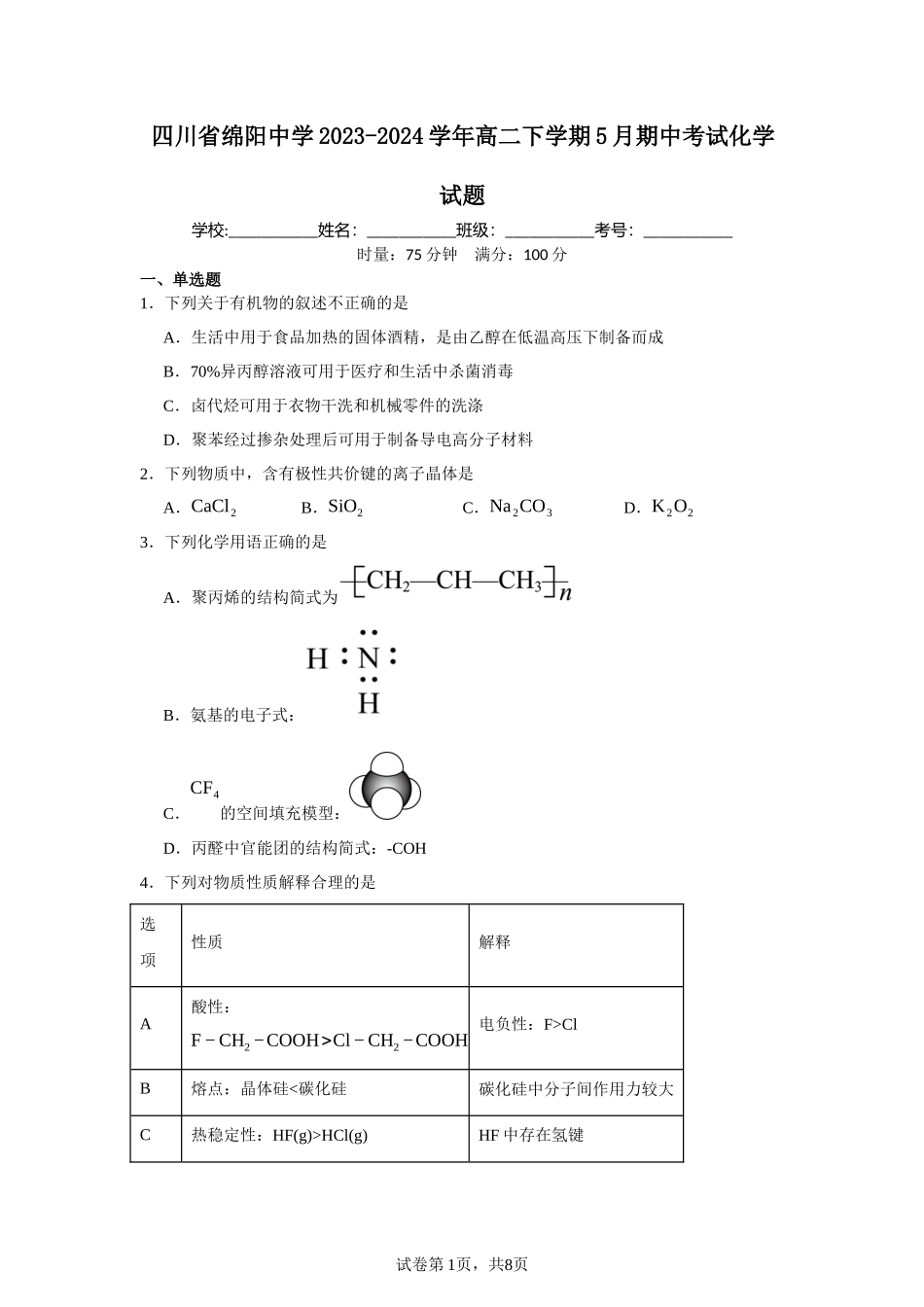 四川省绵阳中学2023-2024学年高二下学期5月期中考试化学试题含答案.docx_第1页