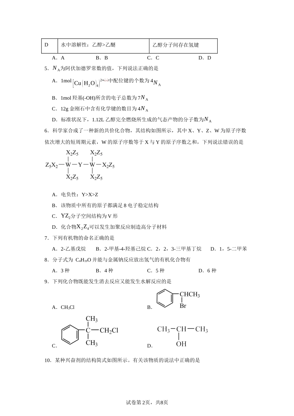 四川省绵阳中学2023-2024学年高二下学期5月期中考试化学试题含答案.docx_第2页