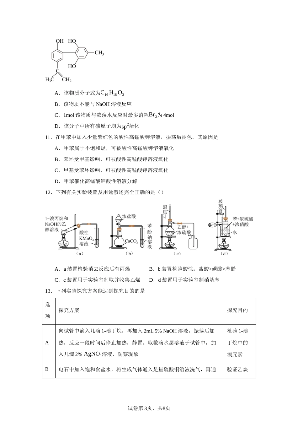四川省绵阳中学2023-2024学年高二下学期5月期中考试化学试题含答案.docx_第3页