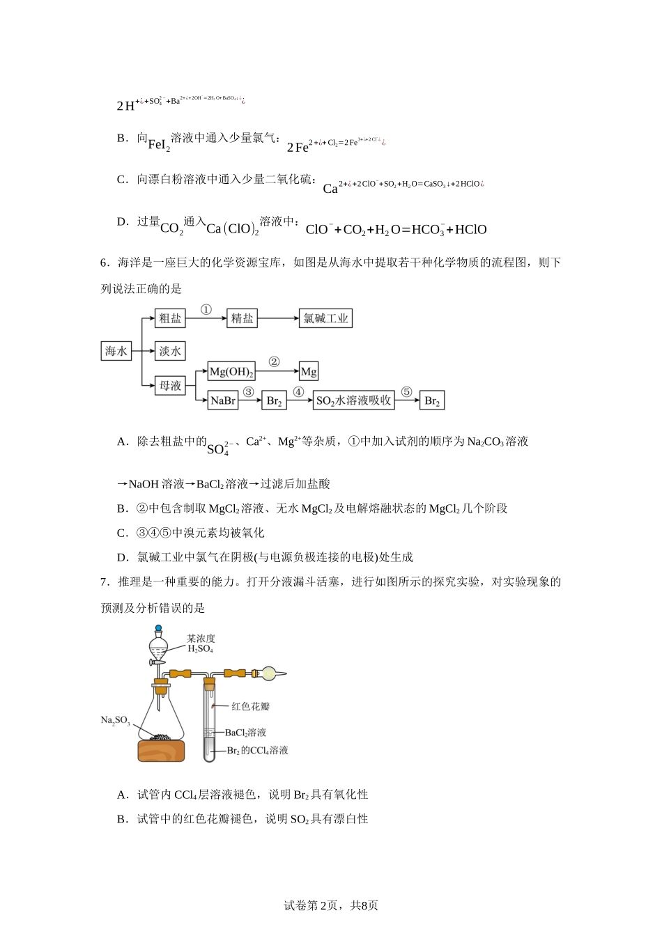 福建省莆田第一中学2023-2024学年高一上学期期末考试化学试题含答案.docx_第2页