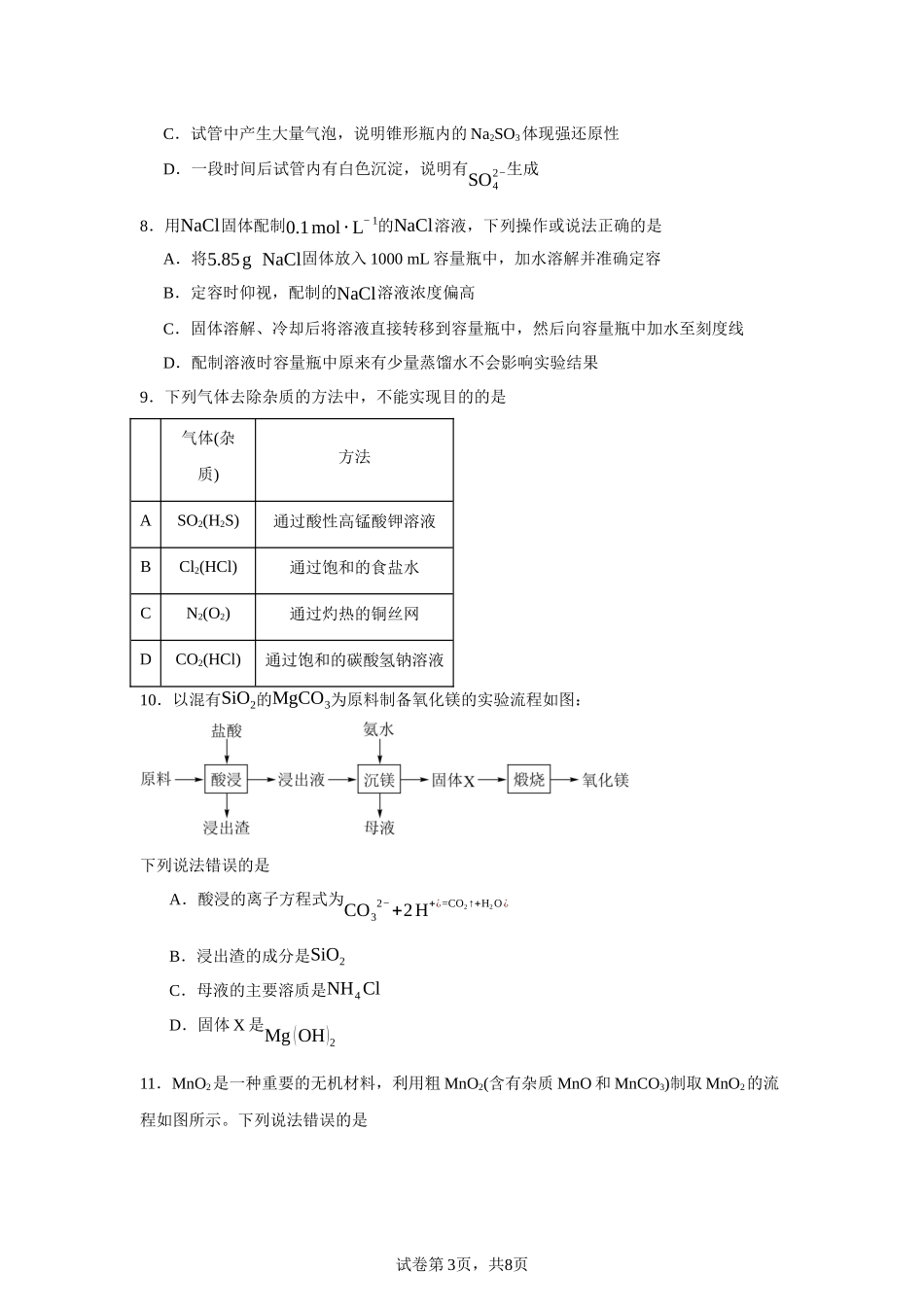 福建省莆田第一中学2023-2024学年高一上学期期末考试化学试题含答案.docx_第3页