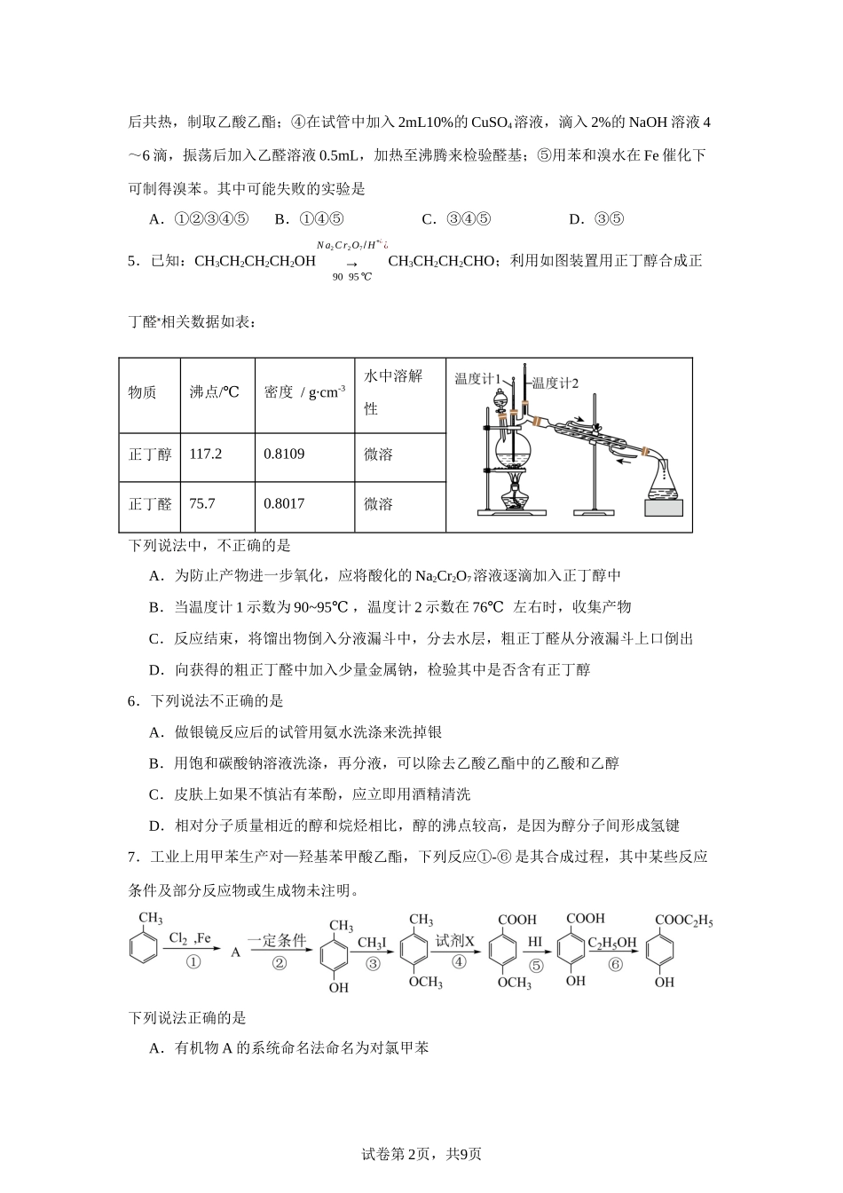 辽宁省沈阳市第二中学2023-2024学年高二下学期期中测试化学试题含答案.docx_第2页