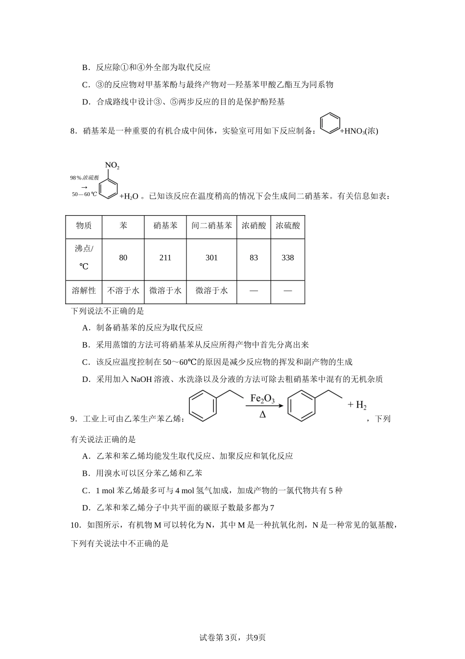 辽宁省沈阳市第二中学2023-2024学年高二下学期期中测试化学试题含答案.docx_第3页