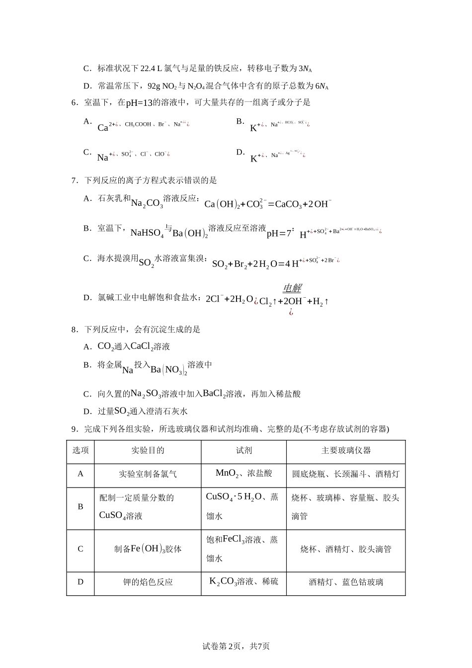 福建省福州第一中学2023-2024学年高一上学期期末化学试题含答案.docx_第2页