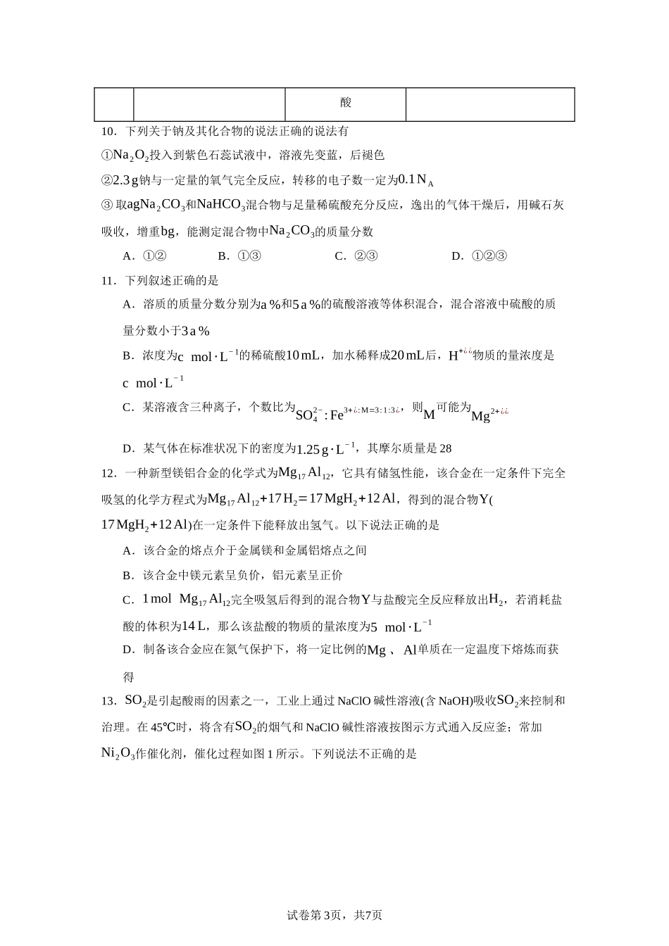 福建省福州第一中学2023-2024学年高一上学期期末化学试题含答案.docx_第3页