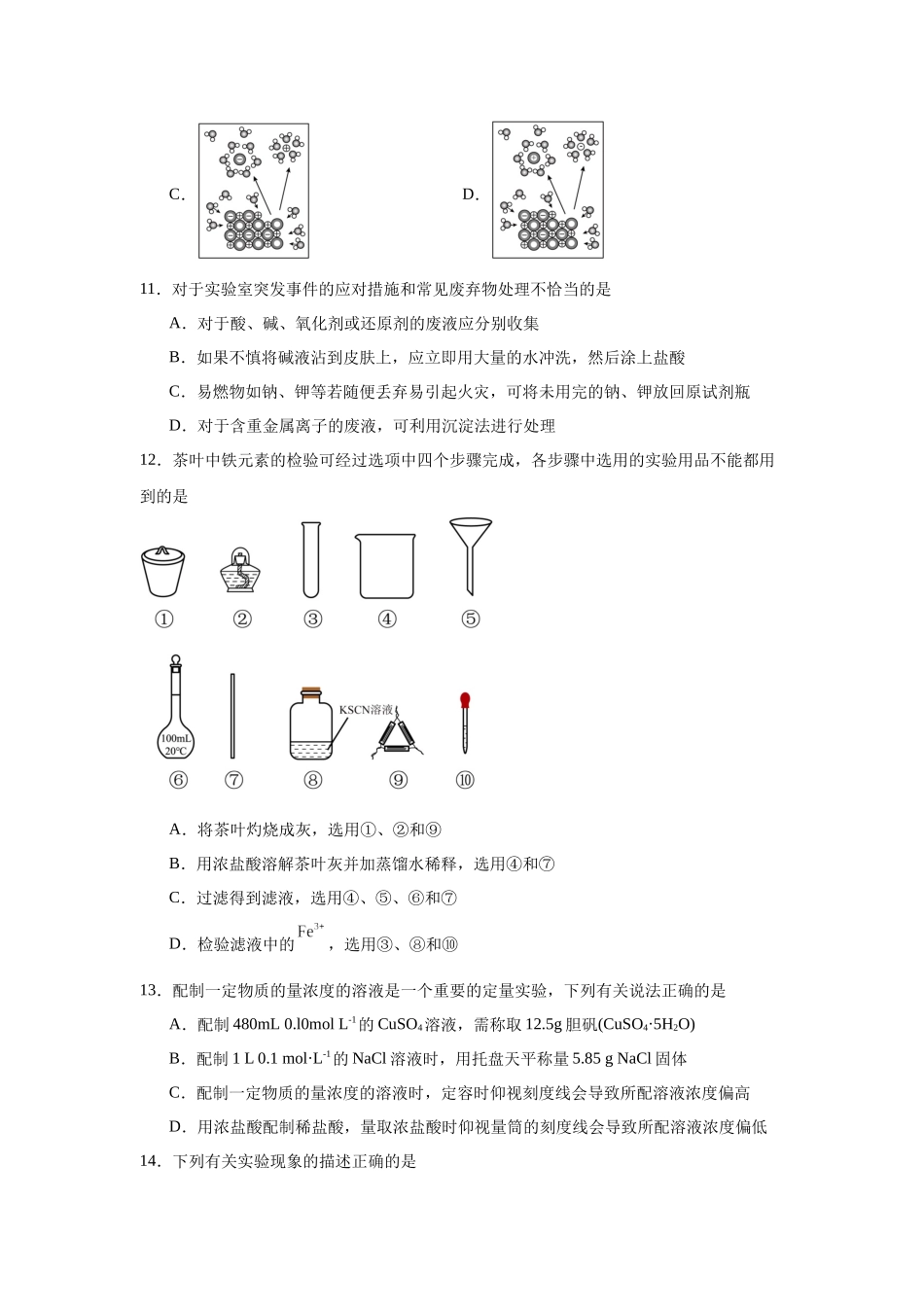 浙江省杭州学军中学2023-2024学年高一上学期期末模拟考试化学试卷含答案.docx_第3页