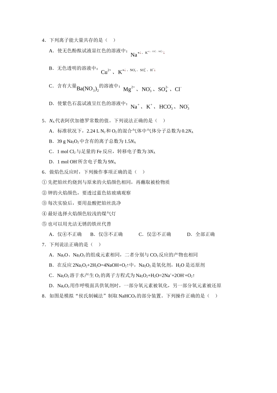 山西省实验中学2023-2024学年高一上学期期中考试化学试题含答案.docx_第2页