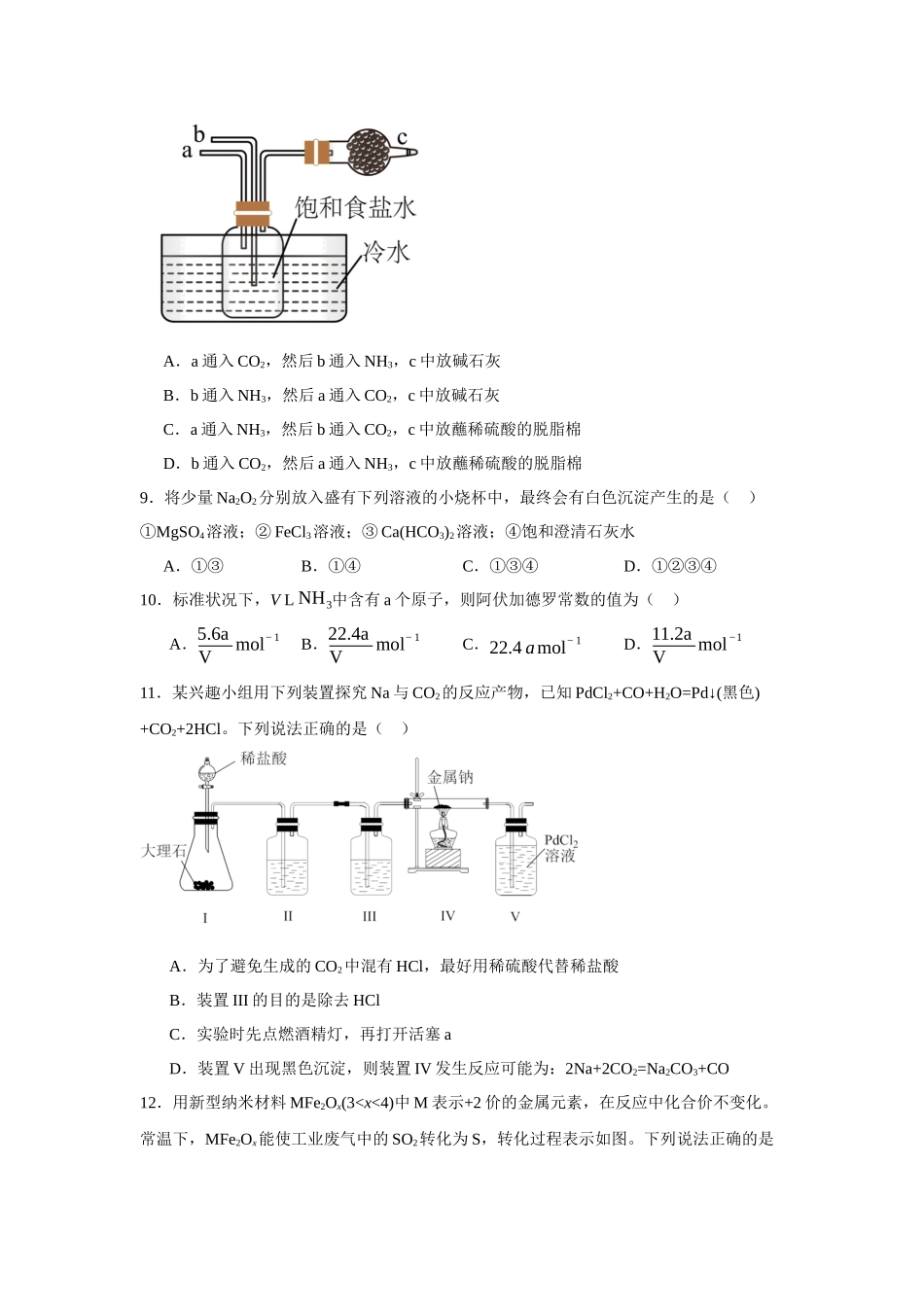 山西省实验中学2023-2024学年高一上学期期中考试化学试题含答案.docx_第3页