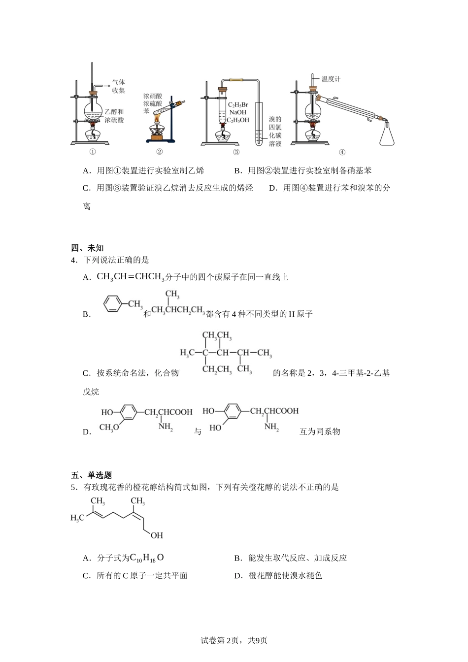 江西省南昌市第二中学2023-2024学年高二下学期期中考试化学试题含答案.docx_第2页