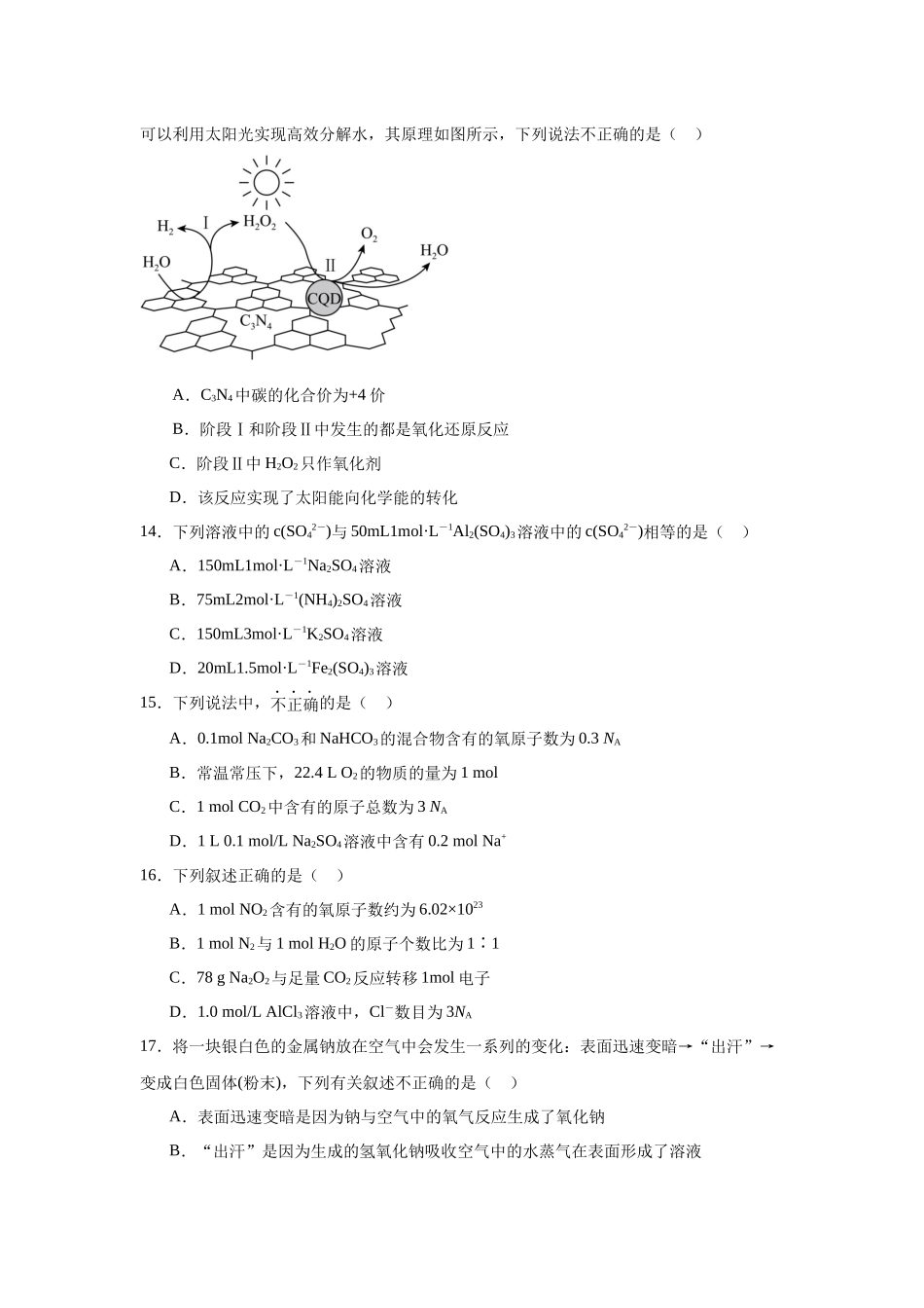 北京师范大学附属中学2023-2024学年高一上学期期中考试化学试题含答案.docx_第3页