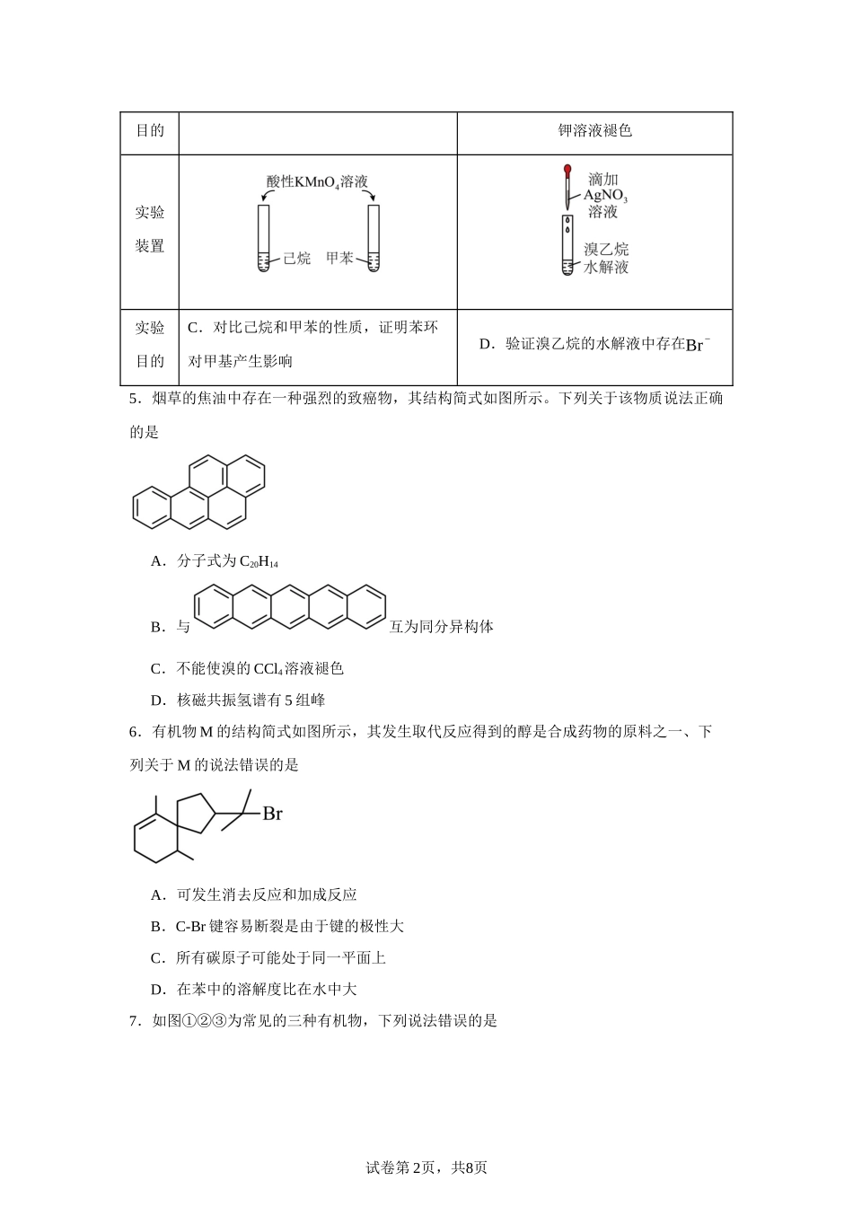 河南省周口市西华县第一高级中学2023-2024学年高二下学期期中测试化学试题含答案.docx_第2页
