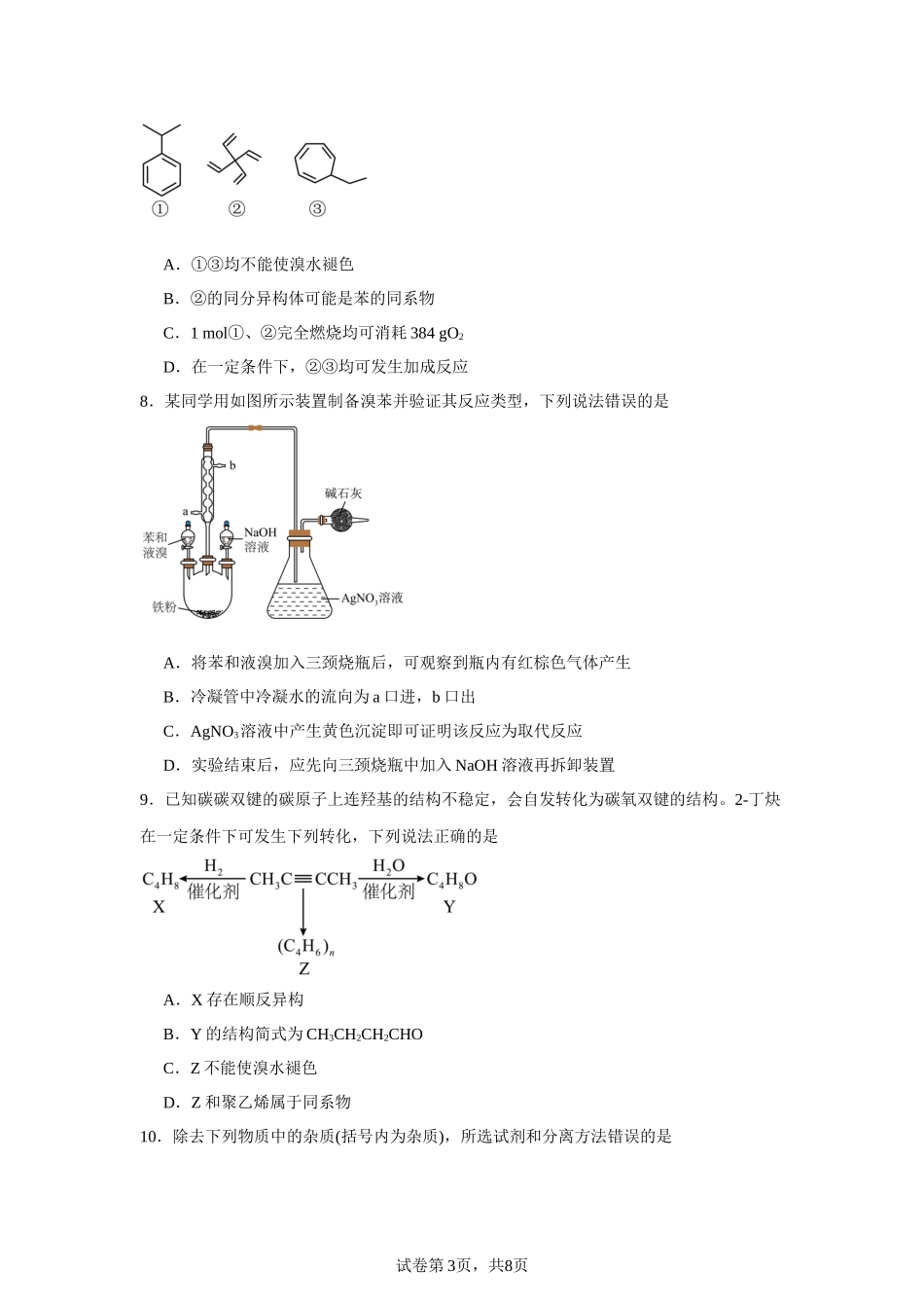 河南省周口市西华县第一高级中学2023-2024学年高二下学期期中测试化学试题含答案.docx_第3页