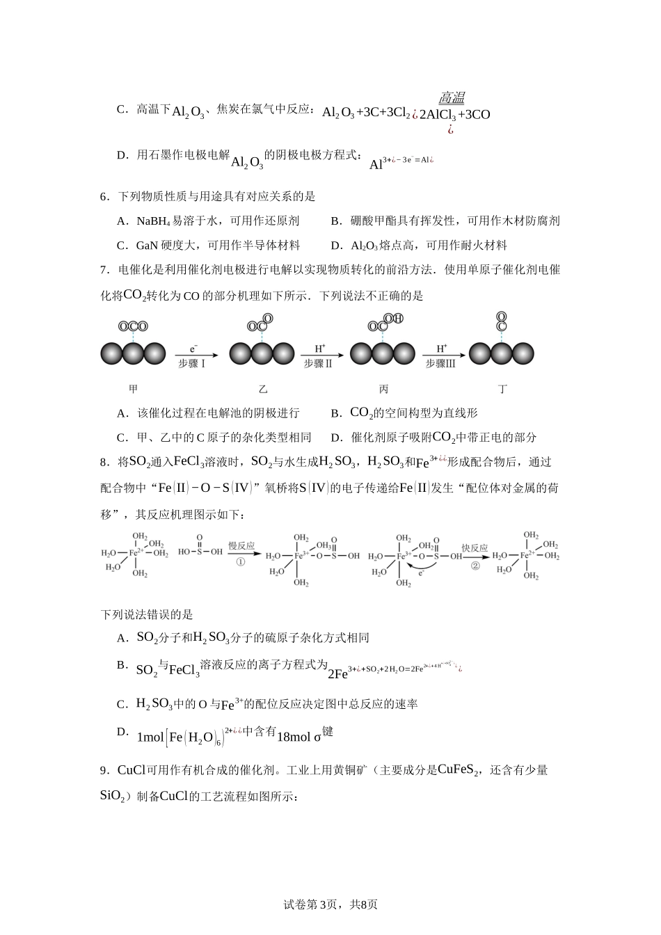 江苏省扬州市邗江中学2023-2024学年高二下学期期中考试化学试卷含答案.docx_第3页