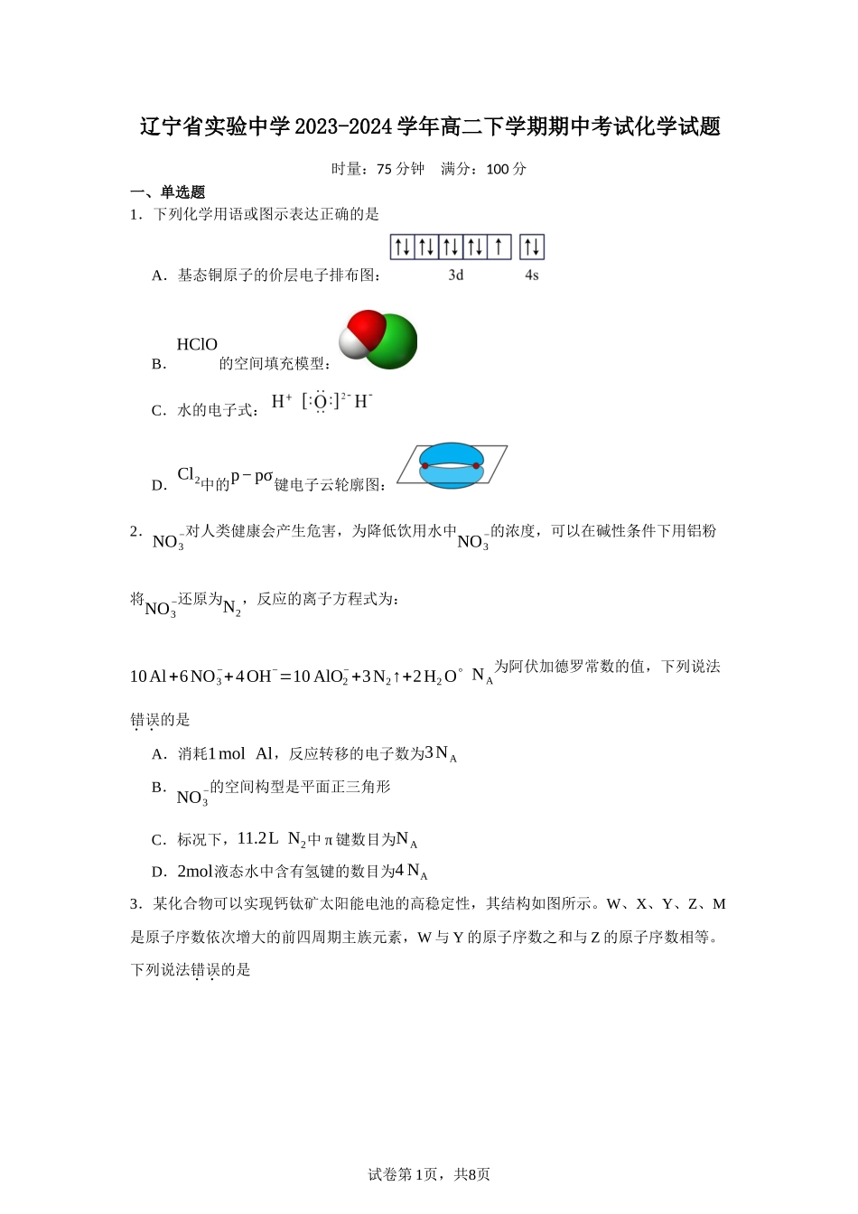 辽宁省实验中学2023-2024学年高二下学期期中考试化学试题含答案.docx_第1页