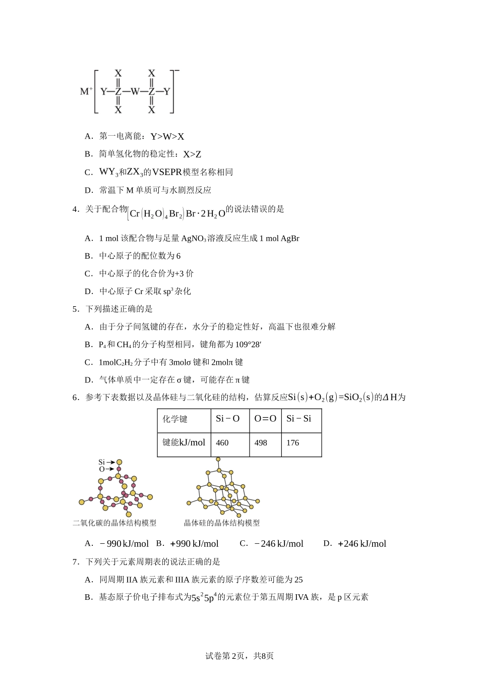 辽宁省实验中学2023-2024学年高二下学期期中考试化学试题含答案.docx_第2页