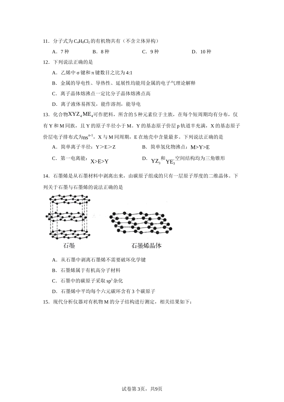 黑龙江省哈尔滨市第三中学校2023-2024学年高二下学期期中考试化学试卷含答案.docx_第3页