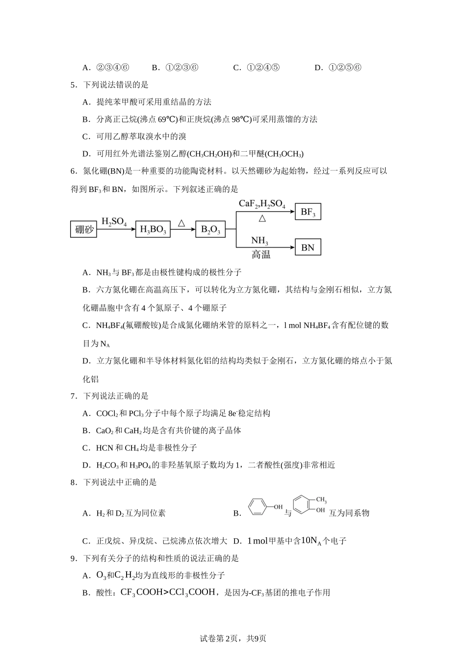 广东省肇庆市第一中学2023-2024学年高二下学期期中考试化学试题含答案.docx_第2页