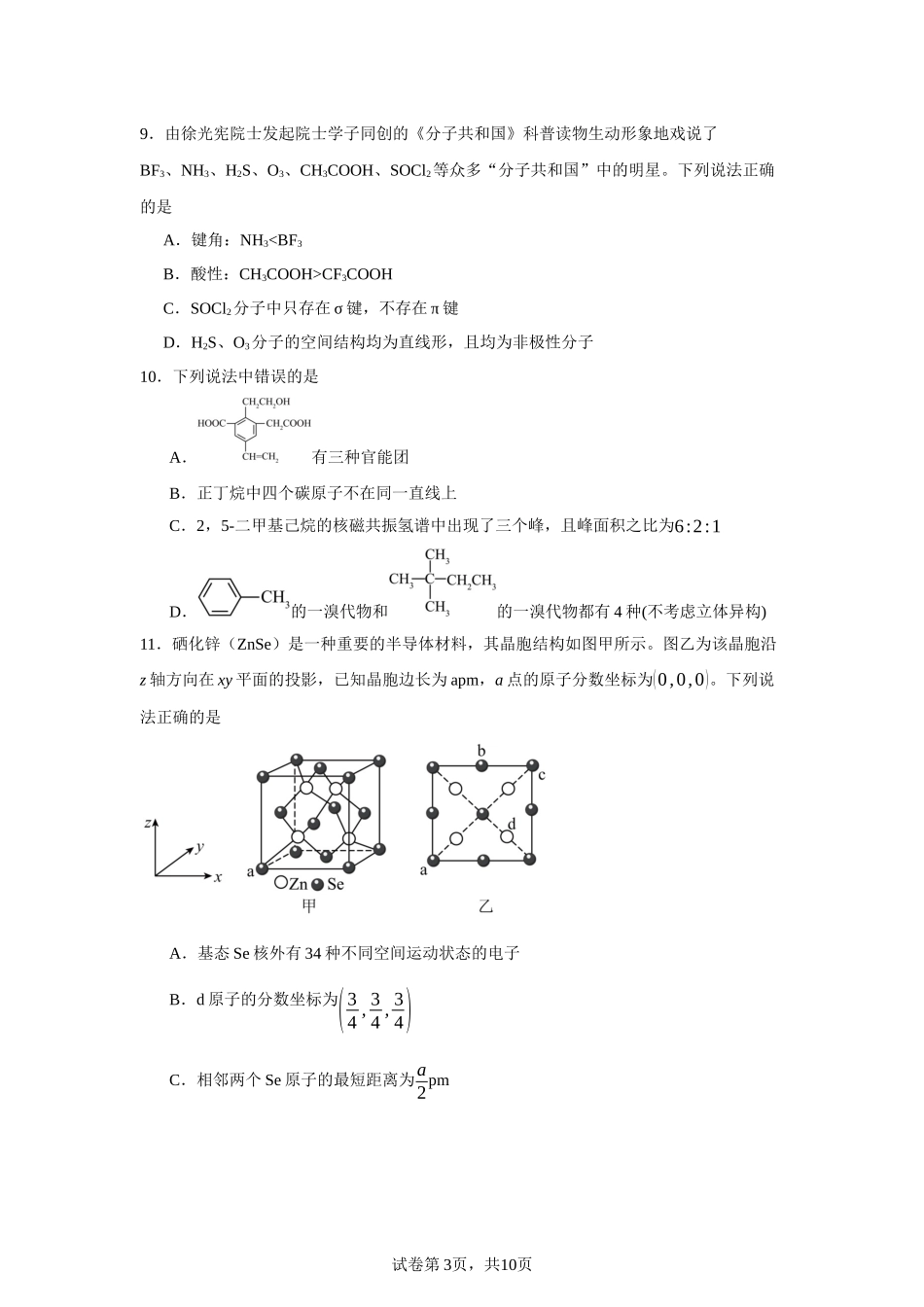 广东省广州市第六中学2023-2024学年高二下学期期中考试化学试题含答案.docx_第3页