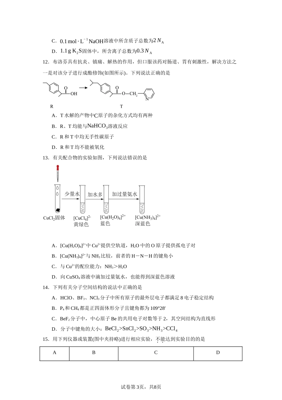 福建省三明市第一中学2023-2024学年高二下学期期中考试化学试题含答案.docx_第3页