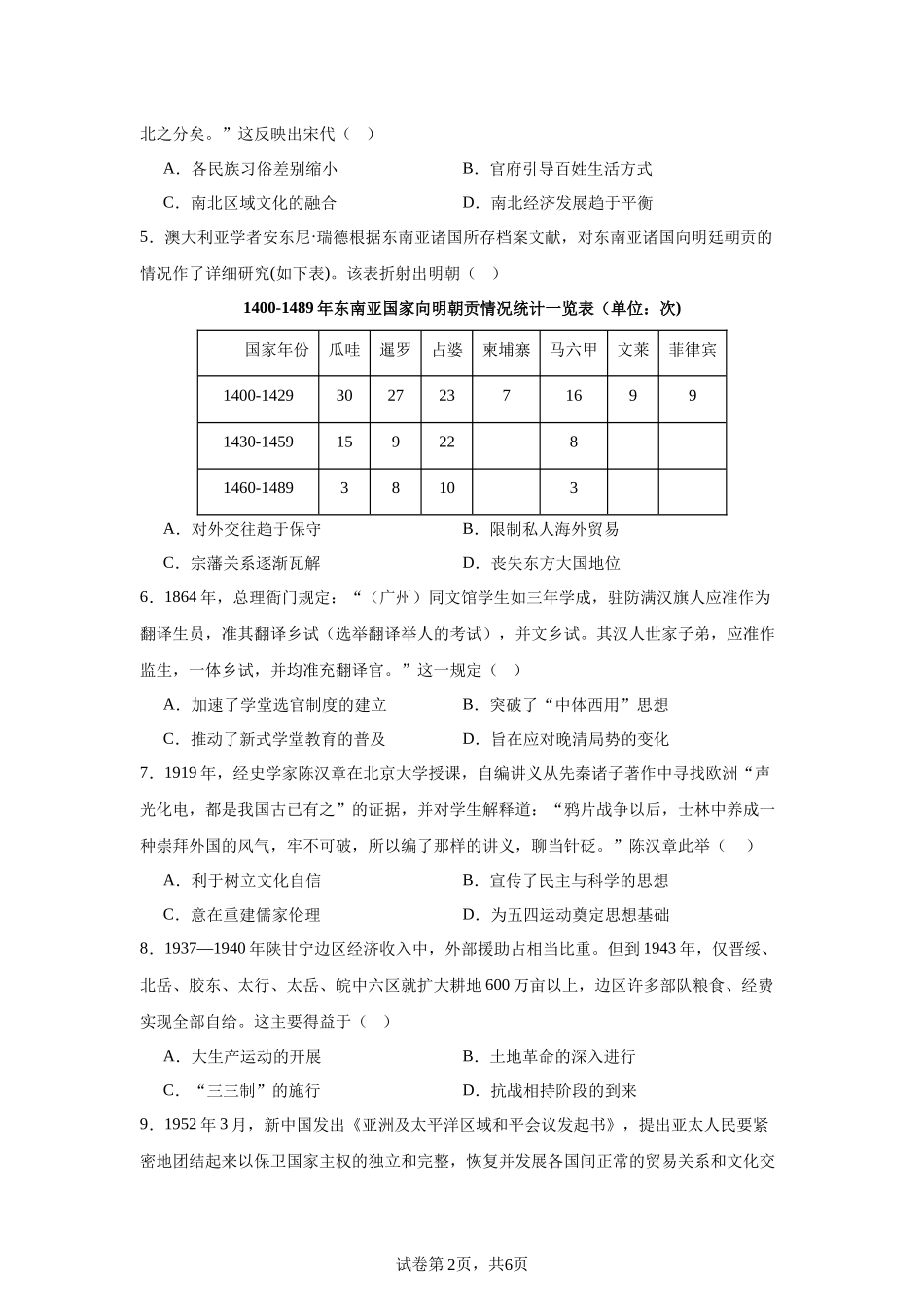 湖北省武汉市华中师范大学第一附属中学2023-2024学年高二下学期期中历史试题含答案.docx_第2页