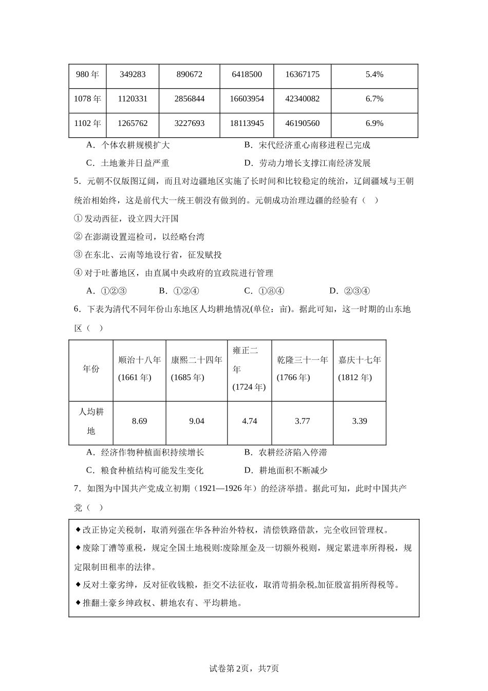 湖北省荆州中学2023-2024学年高二上学期期末历史试题含答案.docx_第2页