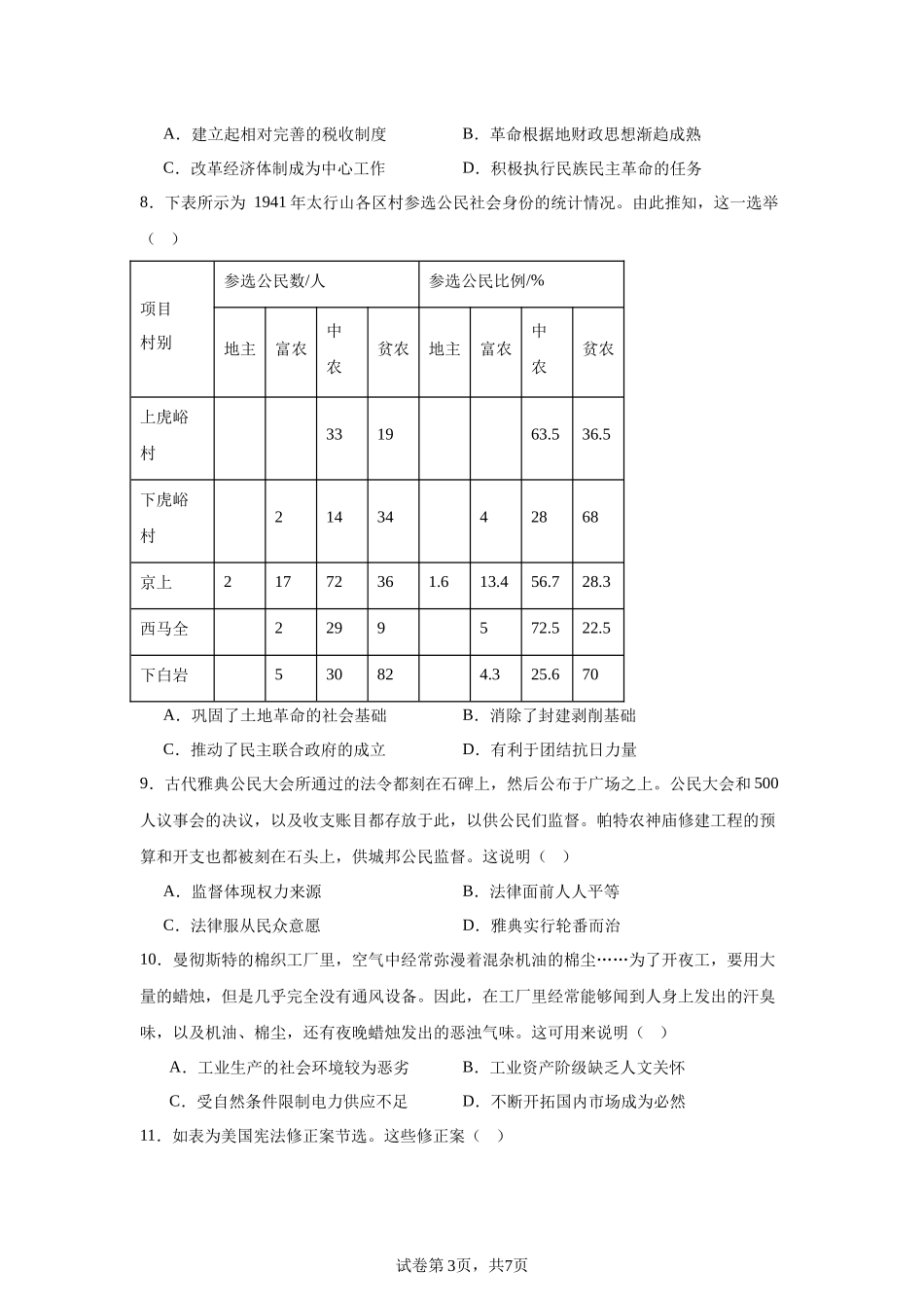 湖北省荆州中学2023-2024学年高二上学期期末历史试题含答案.docx_第3页