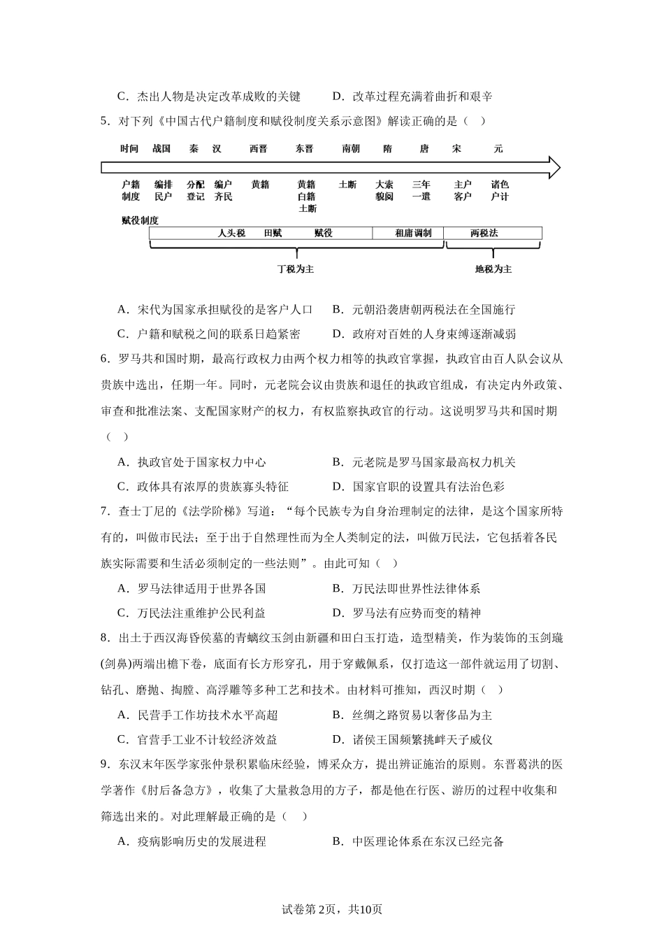 河南省郑州市第七高级中学2023-2024学年高二上学期期末模拟历史试题含答案.docx_第2页