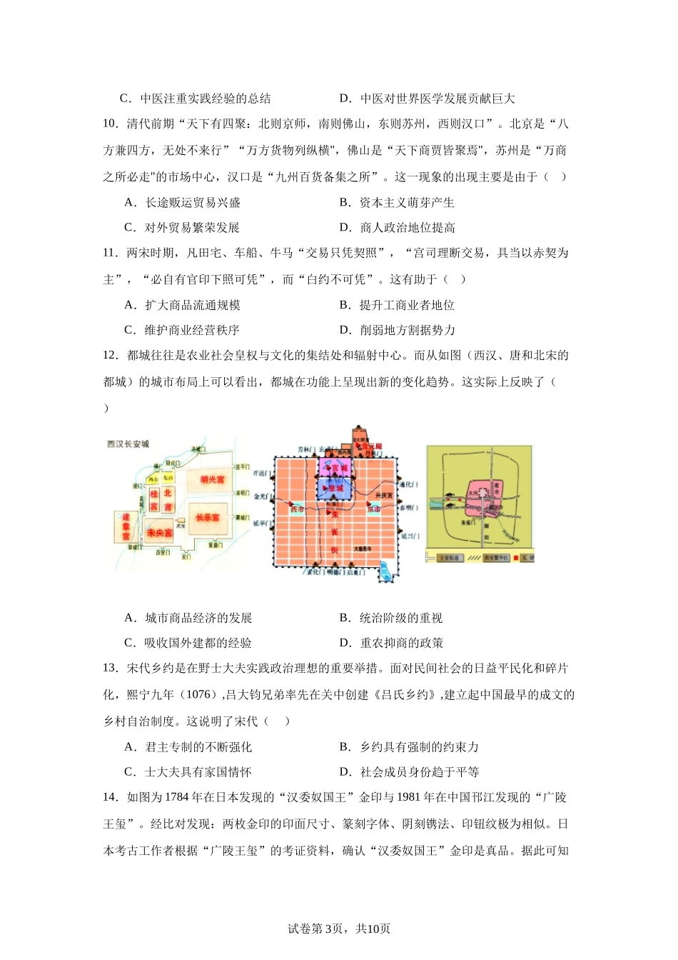 河南省郑州市第七高级中学2023-2024学年高二上学期期末模拟历史试题含答案.docx_第3页