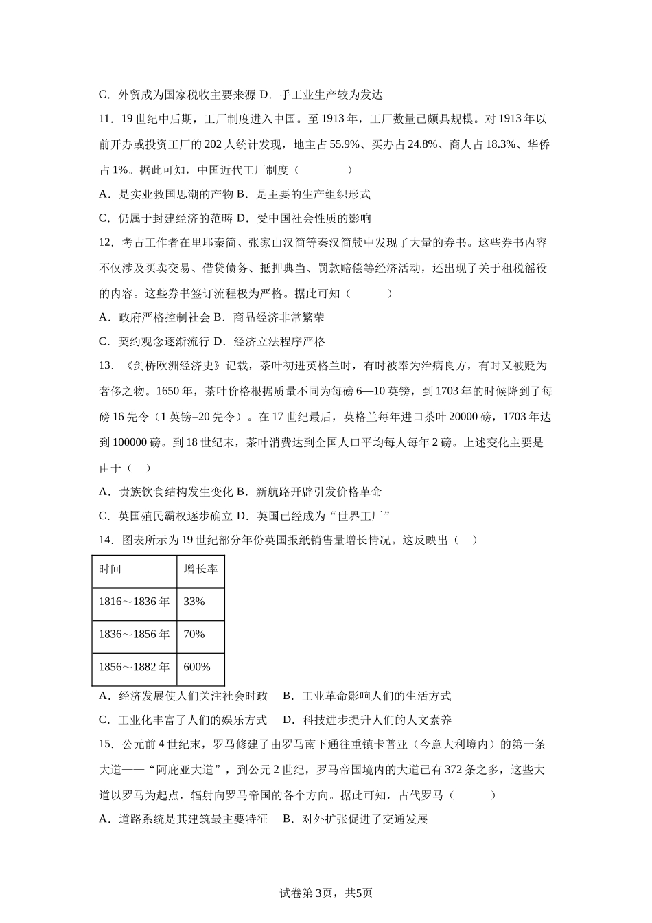 安徽省安庆市第一中学2023-2024学年高二下学期第一次段考（期中）历史试题含答案.docx_第3页