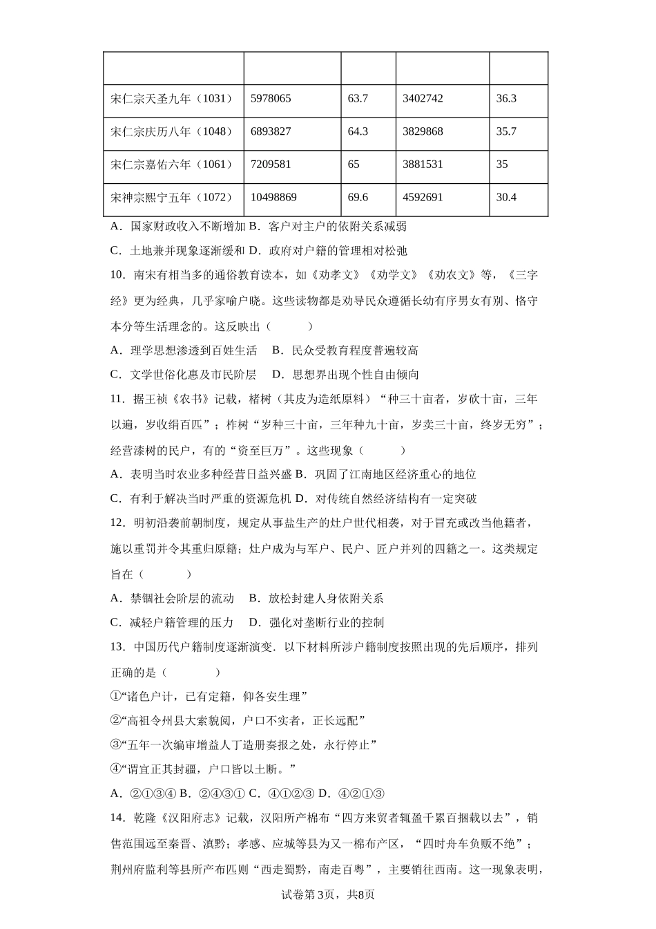 天津市耀华中学2023-2024学年高二上学期期末历史试题(1)含答案.docx_第3页