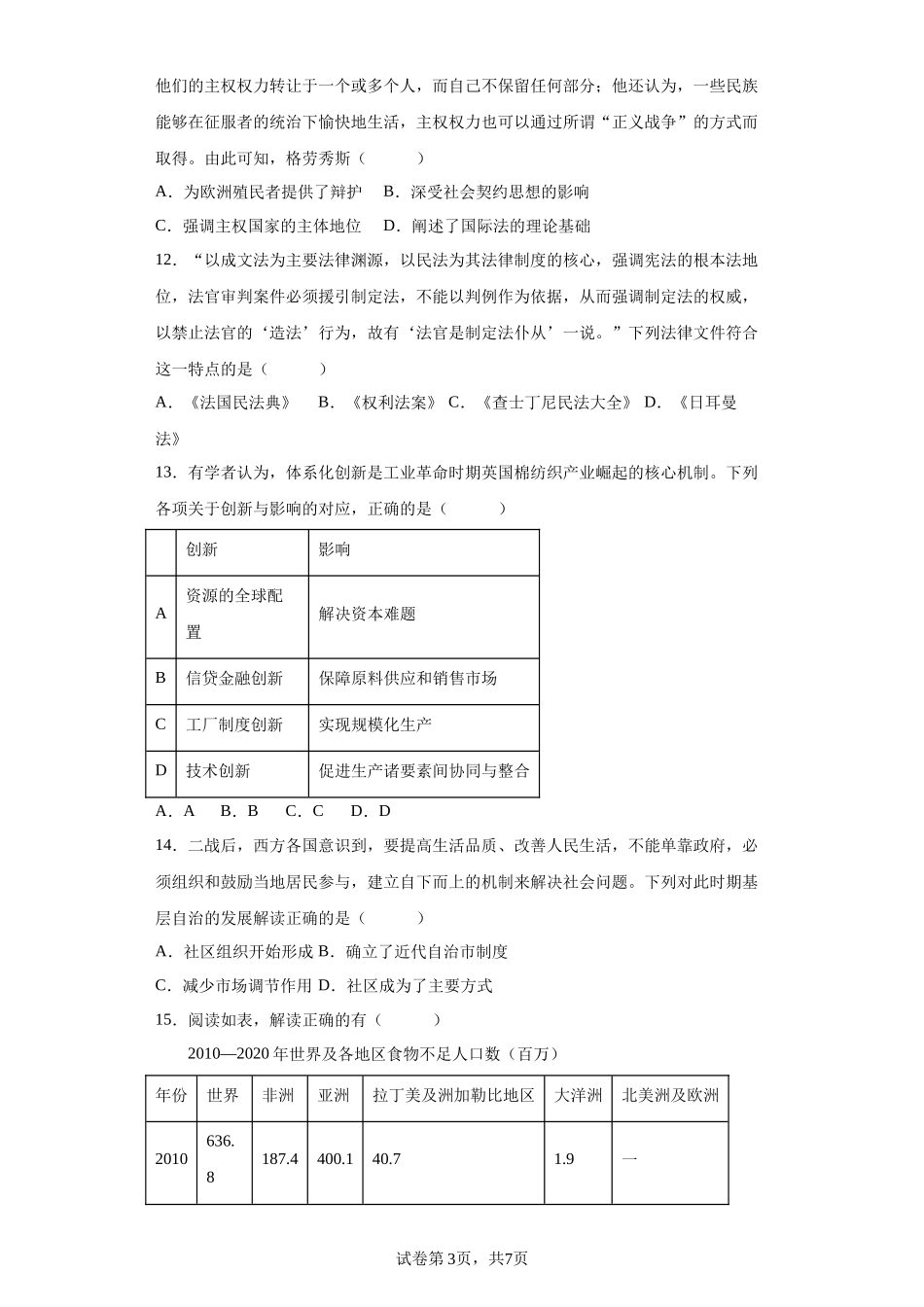 山东省泰安第一中学2023-2024学年高二上学期期末模拟历史试题含答案.docx_第3页