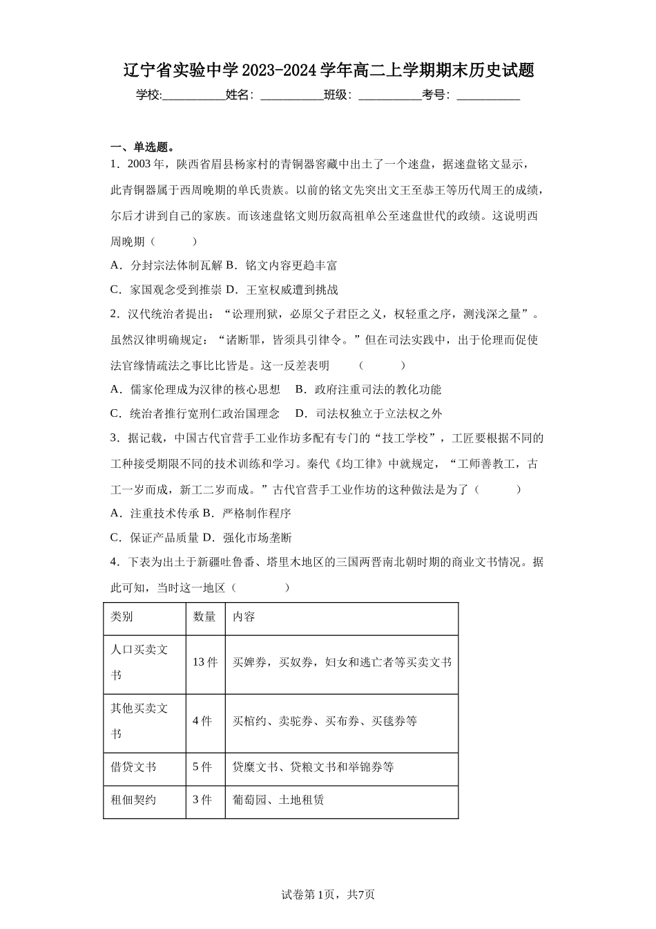 辽宁省实验中学2023-2024学年高二上学期期末历史试题含答案.docx_第1页