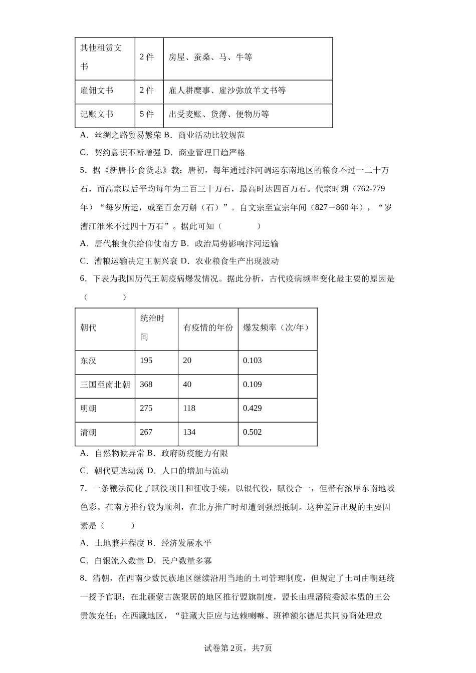 辽宁省实验中学2023-2024学年高二上学期期末历史试题含答案.docx_第2页