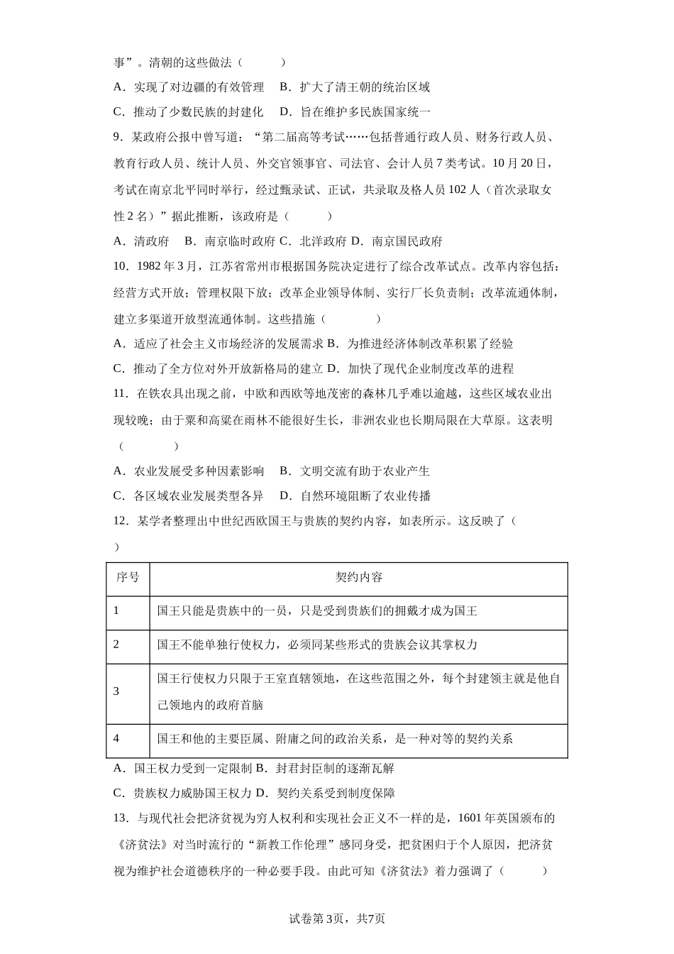 辽宁省实验中学2023-2024学年高二上学期期末历史试题含答案.docx_第3页