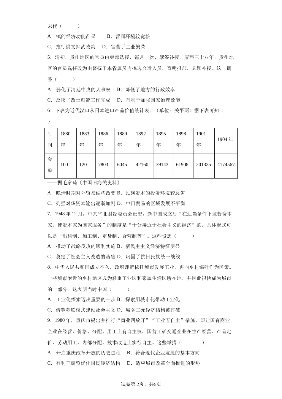 湖南省衡阳市第八中学2023-2024学年高二上学期期末考试历史试题含答案.docx_第2页