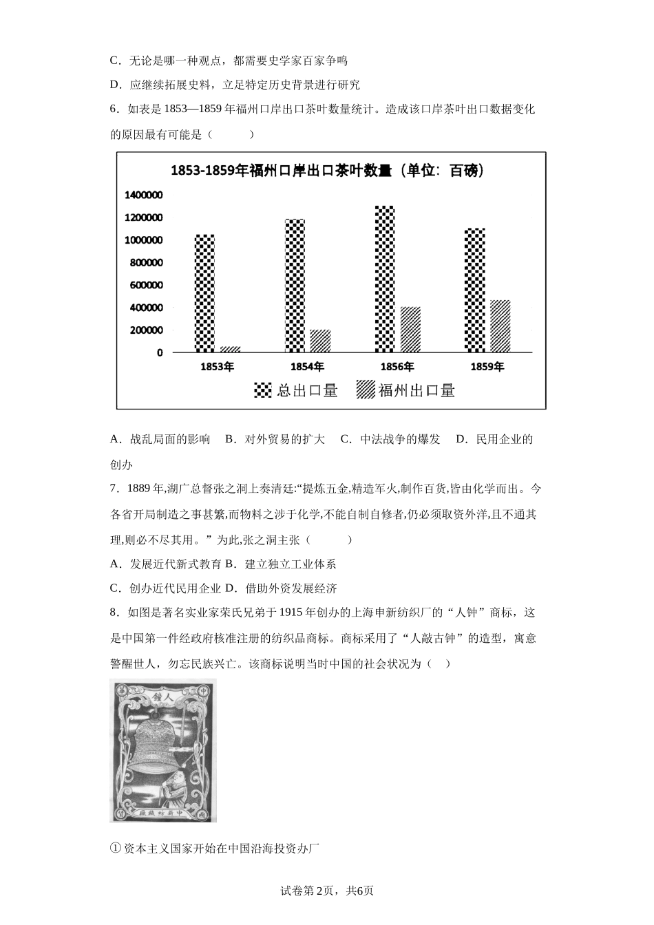 湖北省华中师范大学第一附属中学2023-2024学年高二上学期期末检测历史试题含答案.docx_第2页