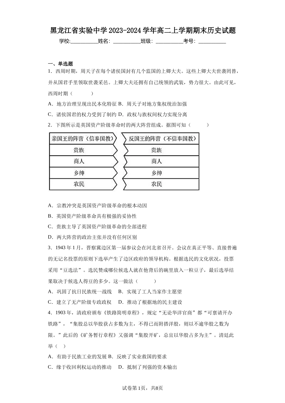 黑龙江省实验中学2023-2024学年高二上学期期末历史试题含答案.docx_第1页